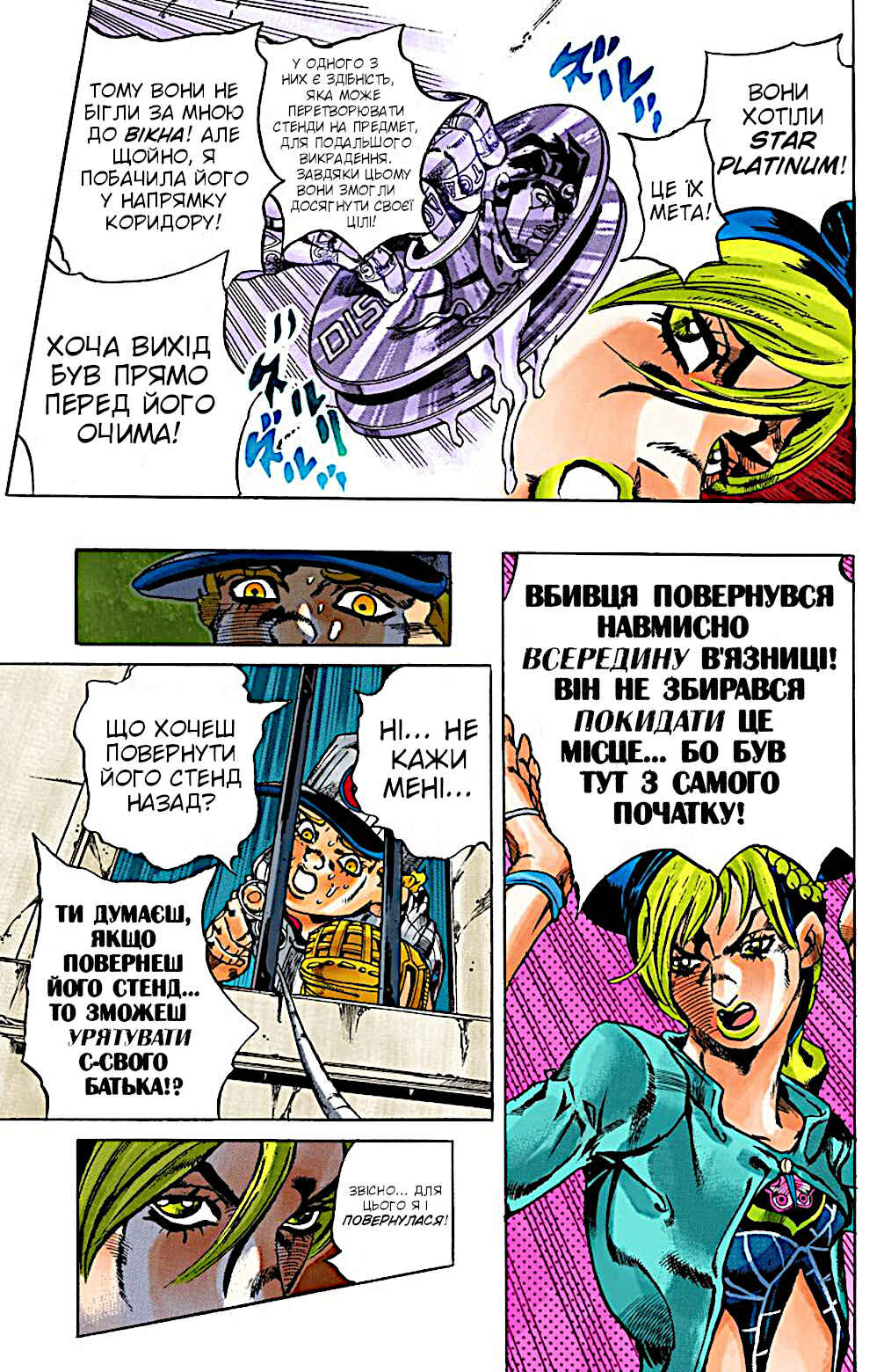 JoJo no Kimyou na Bouken: Part 6 - Stone Ocean Color-ban Chapter 20 - Page 14