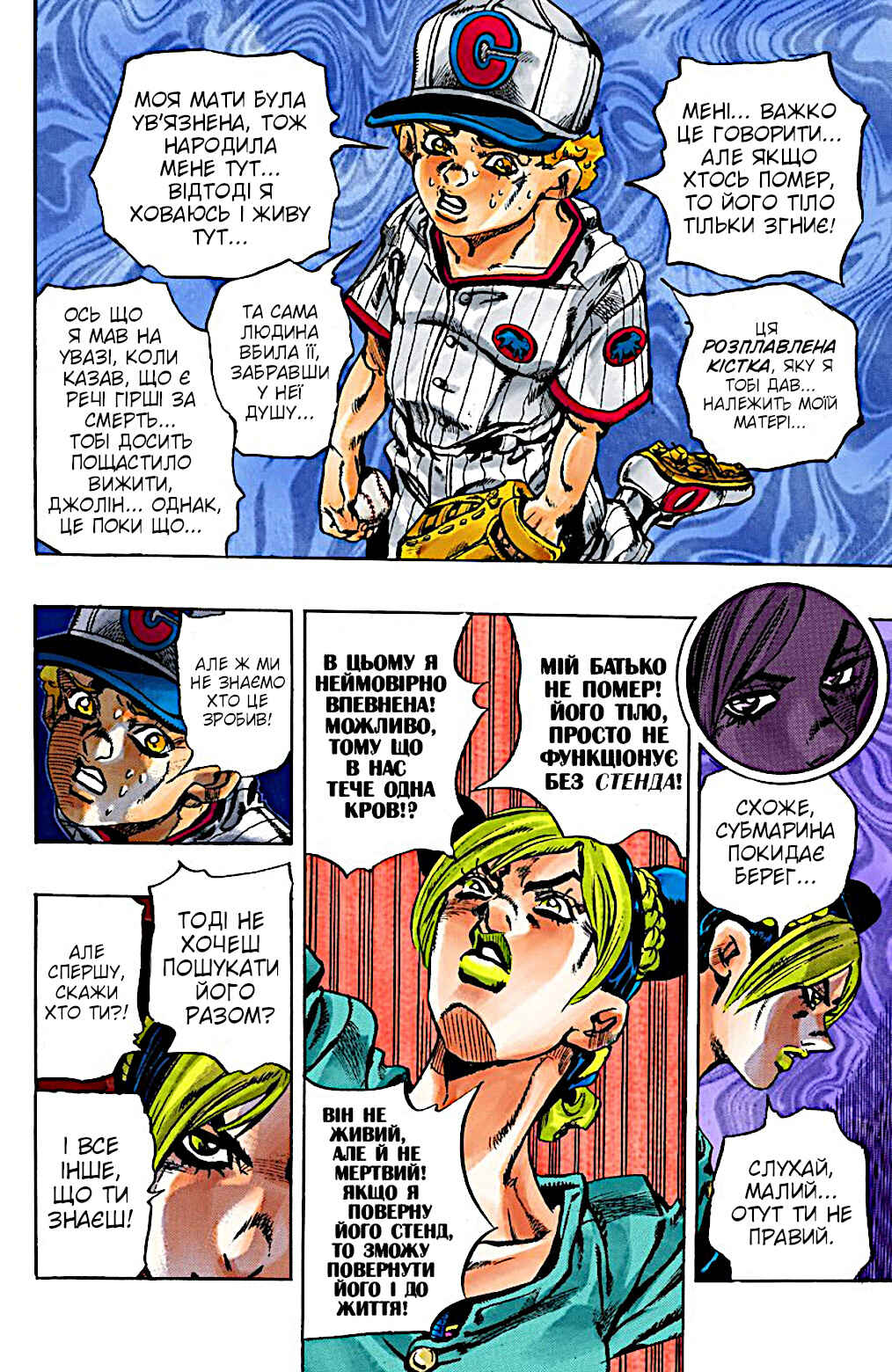 JoJo no Kimyou na Bouken: Part 6 - Stone Ocean Color-ban Chapter 20 - Page 15