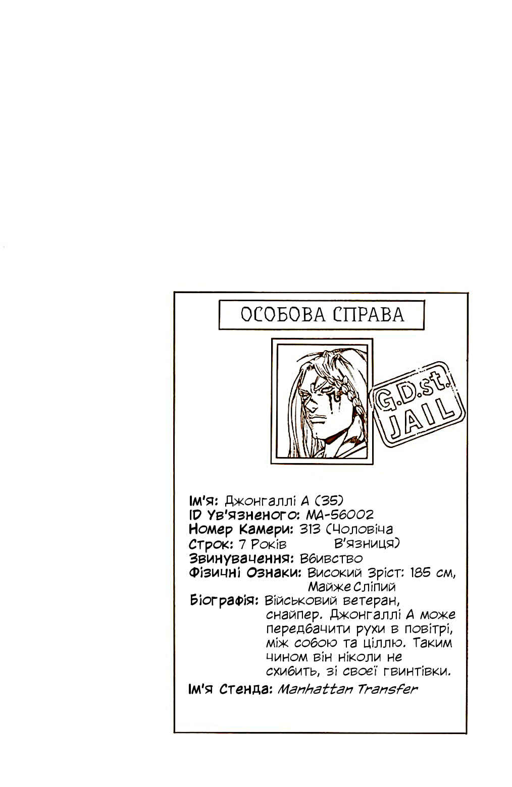 JoJo no Kimyou na Bouken: Part 6 - Stone Ocean Color-ban Chapter 20 - Page 19