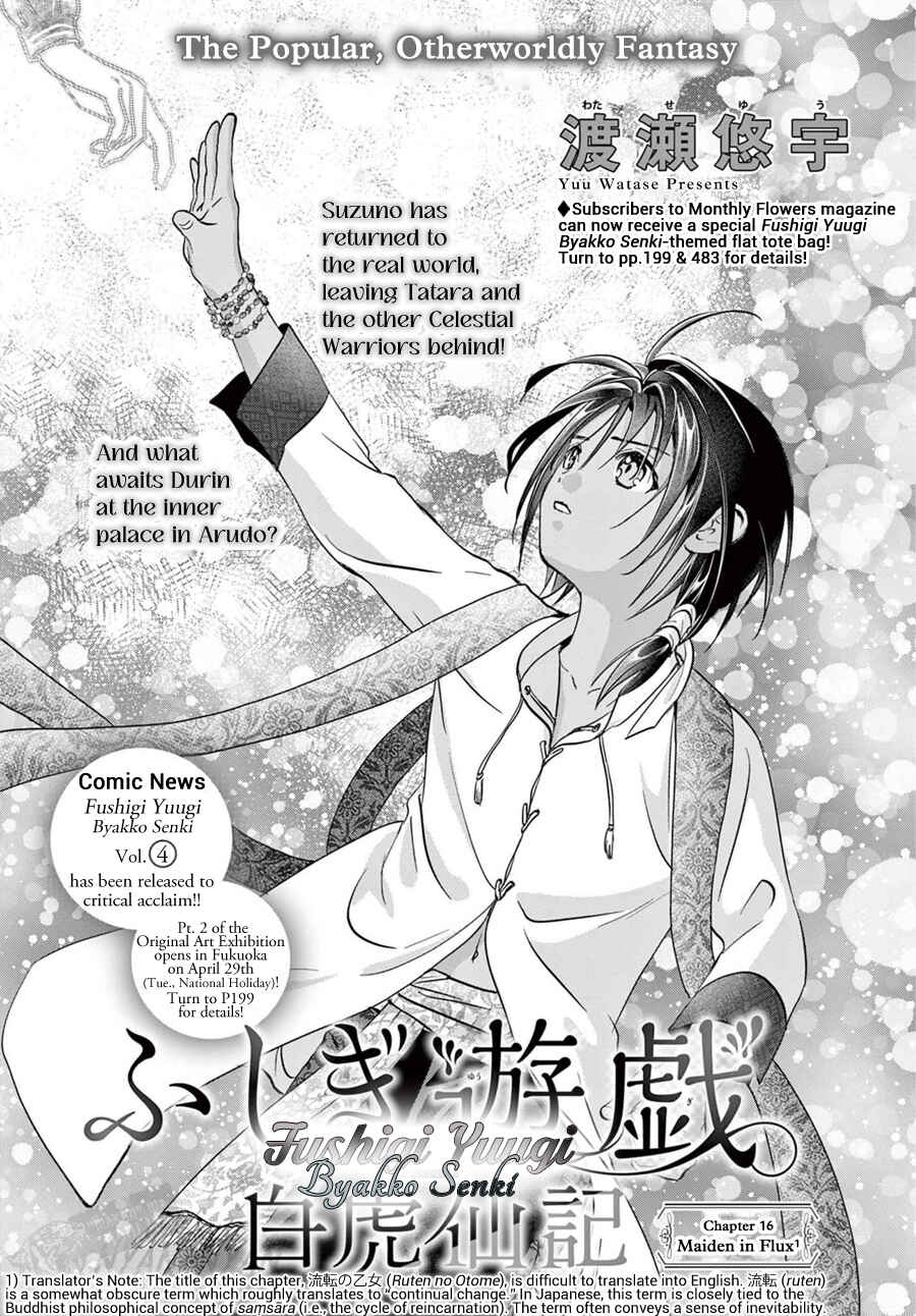 Fushigi Yuugi - Byakko Senki Chapter 16 - Page 2