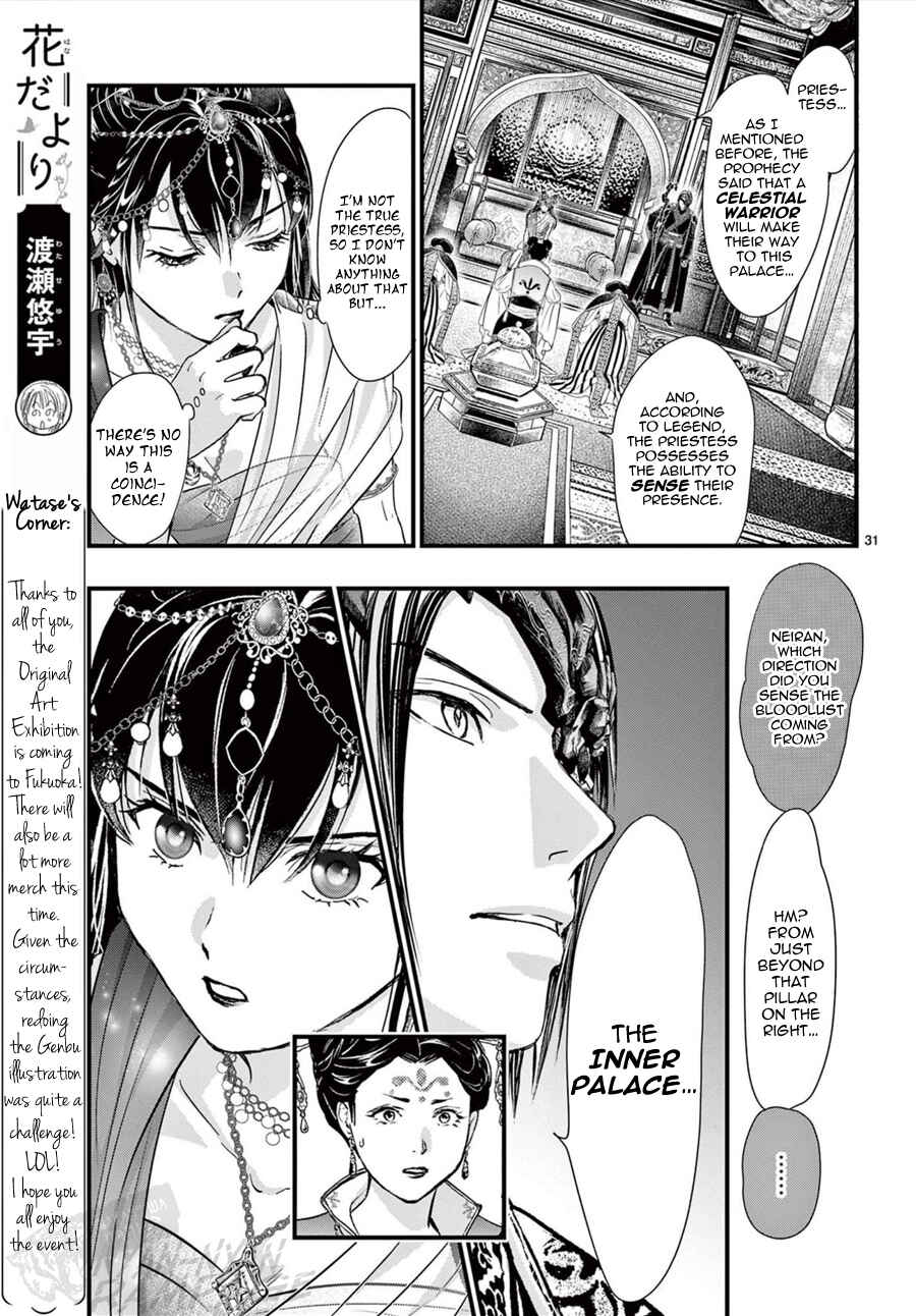 Fushigi Yuugi - Byakko Senki Chapter 16 - Page 32