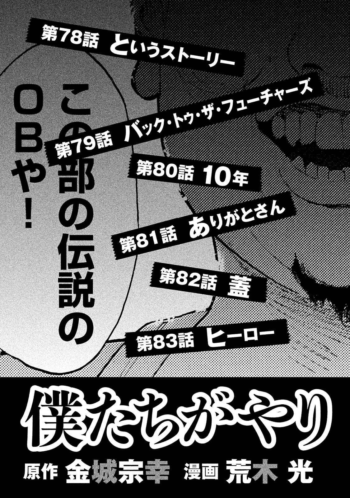 Bokutachi ga Yarimashita Chapter 77 - Page 20