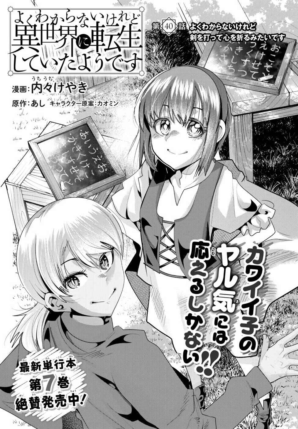 Yoku Wakaranai Keredo Isekai ni Tensei Shiteita You Desu Chapter 40 - Page 3
