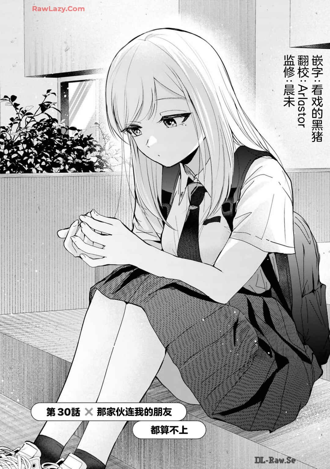 Kusunoki-san wa Koukou Debut ni Shippai Shite Iru Chapter 30 - Page 1