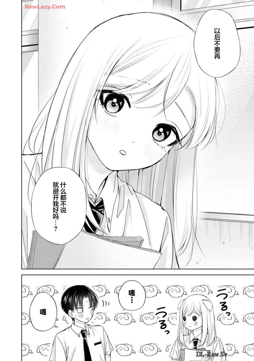 Kusunoki-san wa Koukou Debut ni Shippai Shite Iru Chapter 30 - Page 12