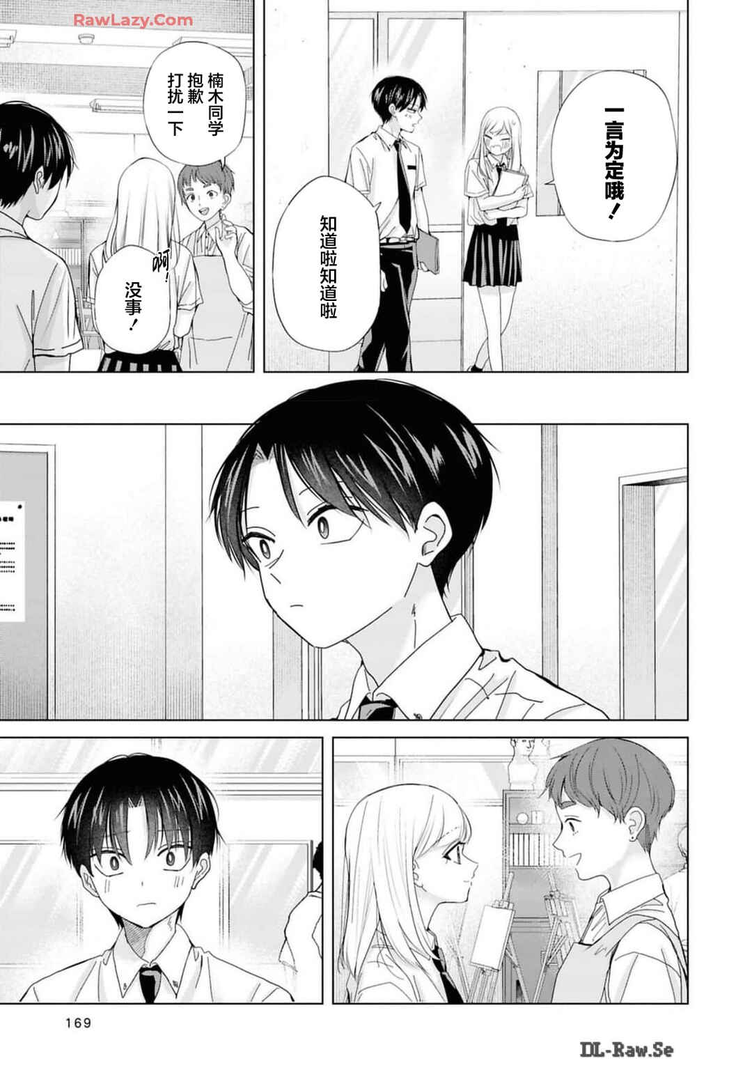 Kusunoki-san wa Koukou Debut ni Shippai Shite Iru Chapter 30 - Page 13