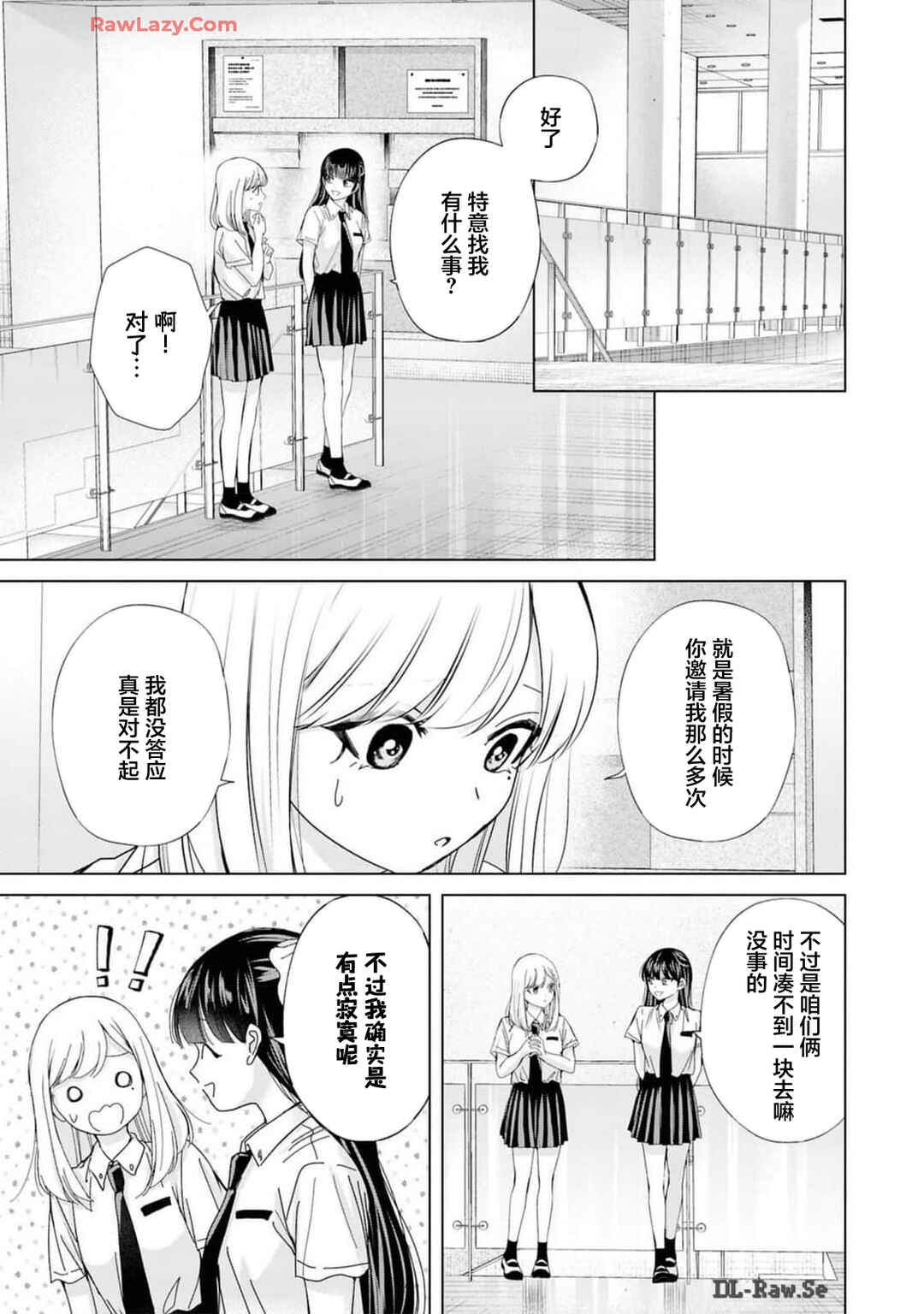 Kusunoki-san wa Koukou Debut ni Shippai Shite Iru Chapter 30 - Page 17