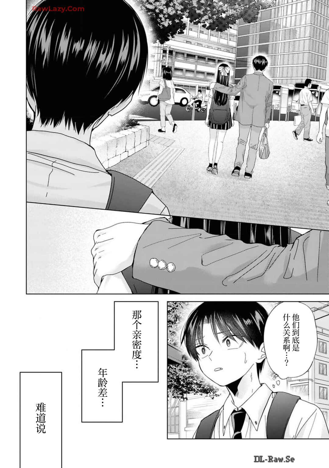 Kusunoki-san wa Koukou Debut ni Shippai Shite Iru Chapter 30 - Page 2