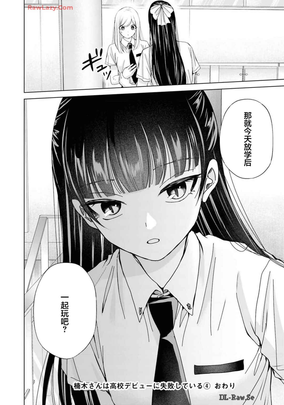 Kusunoki-san wa Koukou Debut ni Shippai Shite Iru Chapter 30 - Page 20