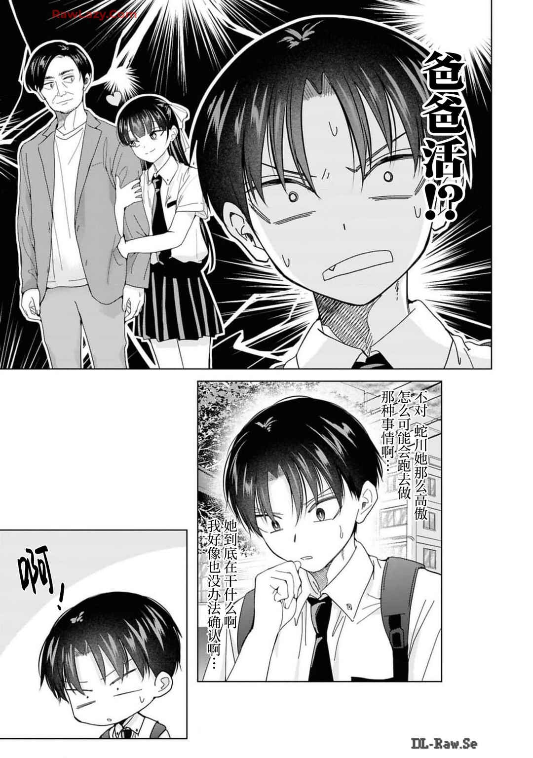 Kusunoki-san wa Koukou Debut ni Shippai Shite Iru Chapter 30 - Page 3