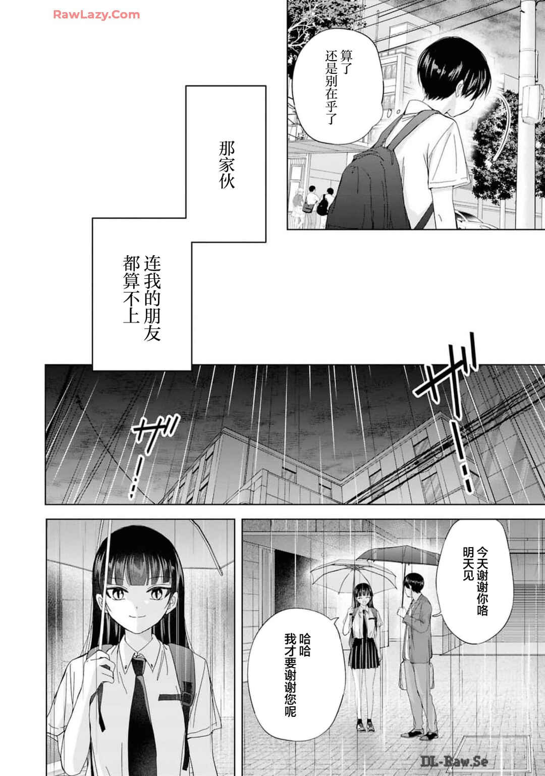 Kusunoki-san wa Koukou Debut ni Shippai Shite Iru Chapter 30 - Page 4