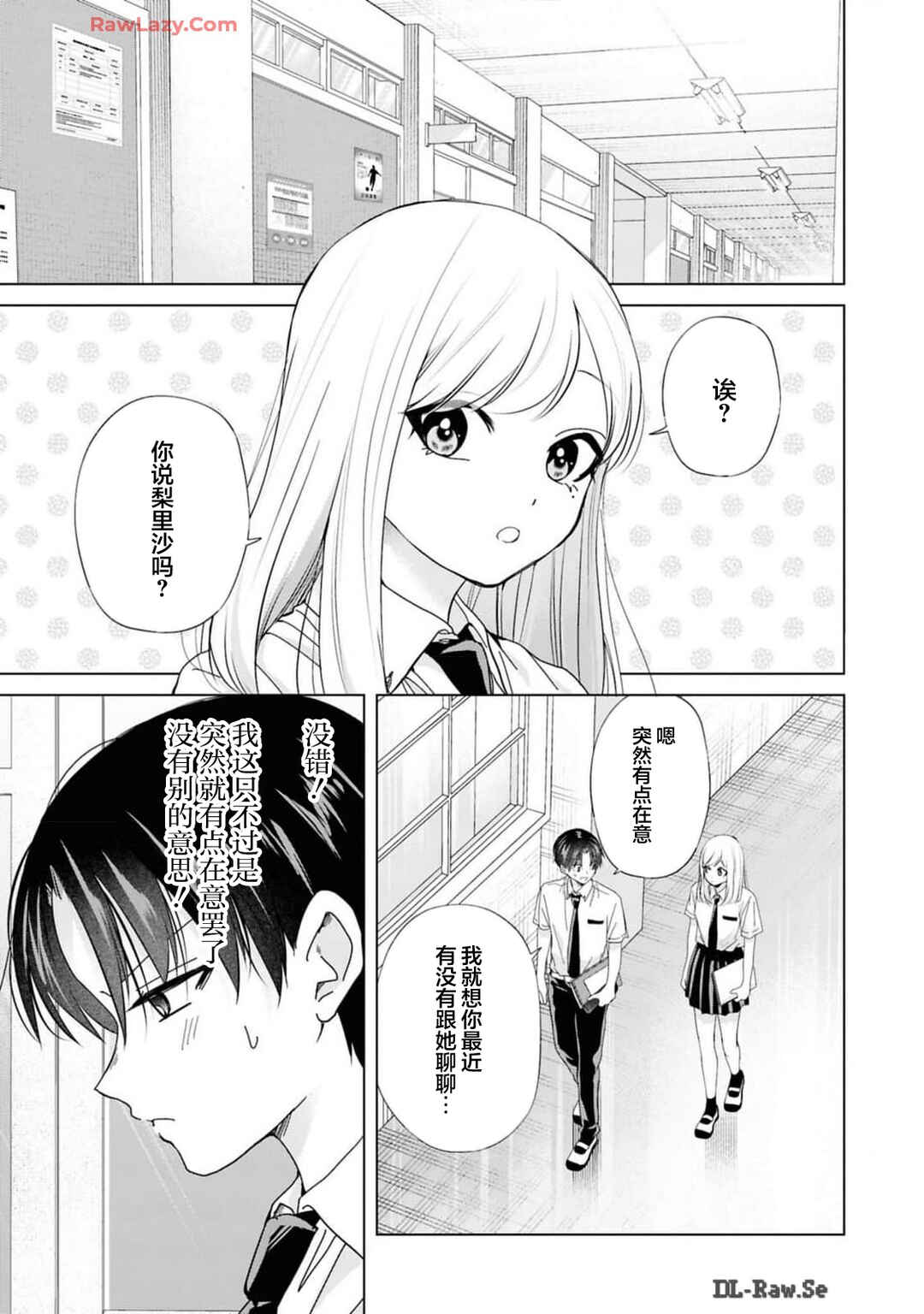 Kusunoki-san wa Koukou Debut ni Shippai Shite Iru Chapter 30 - Page 7