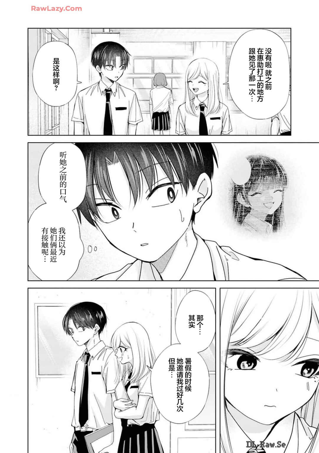 Kusunoki-san wa Koukou Debut ni Shippai Shite Iru Chapter 30 - Page 8