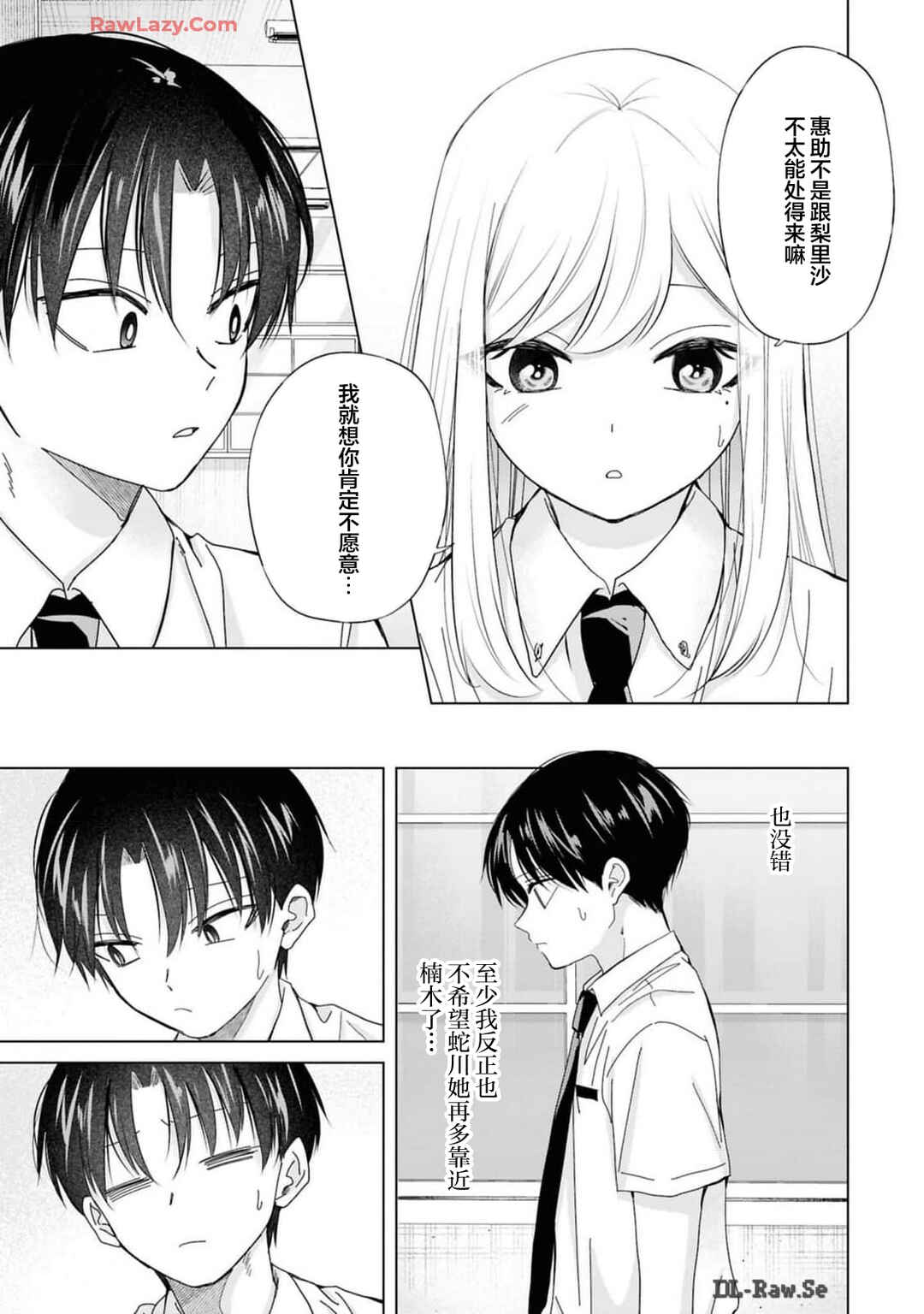 Kusunoki-san wa Koukou Debut ni Shippai Shite Iru Chapter 30 - Page 9