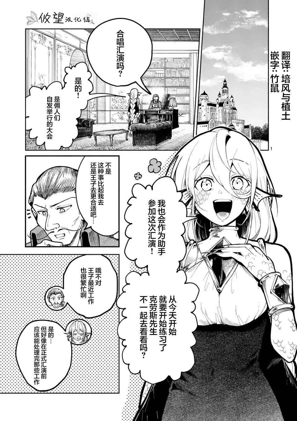 Hagure Ningyo no Diana Chapter 17 - Page 1