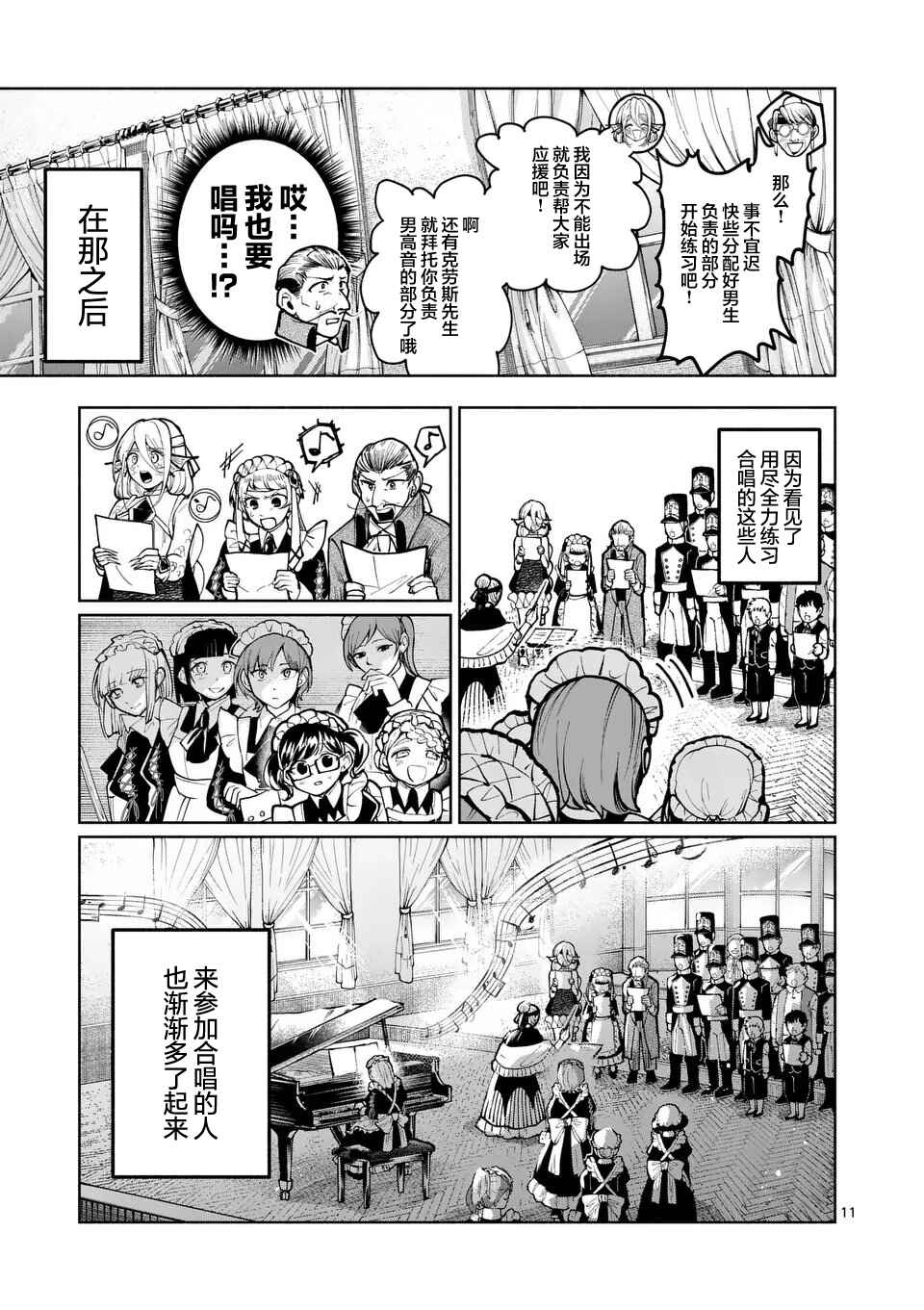 Hagure Ningyo no Diana Chapter 17 - Page 11