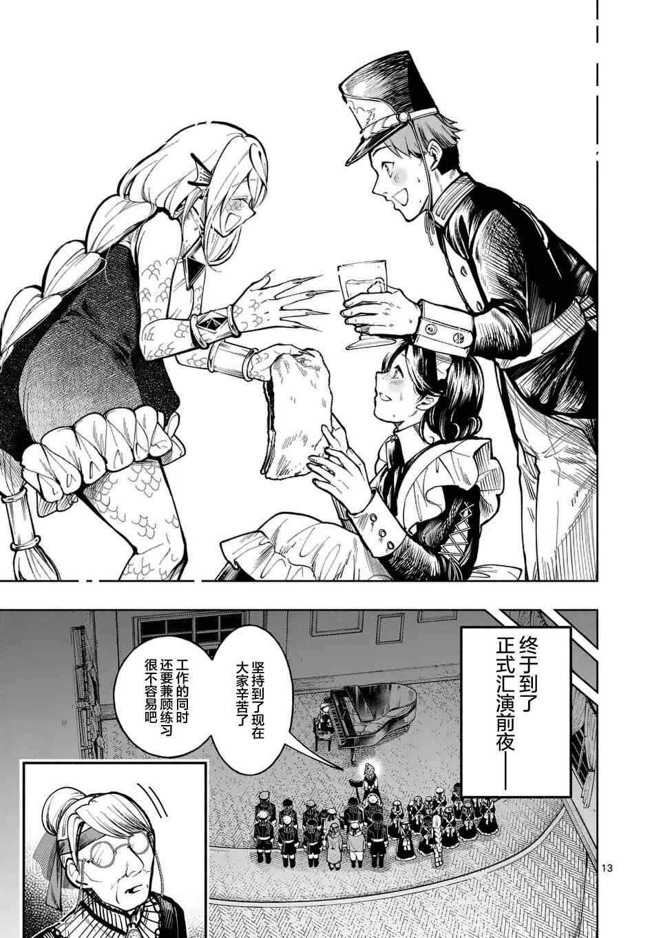 Hagure Ningyo no Diana Chapter 17 - Page 13