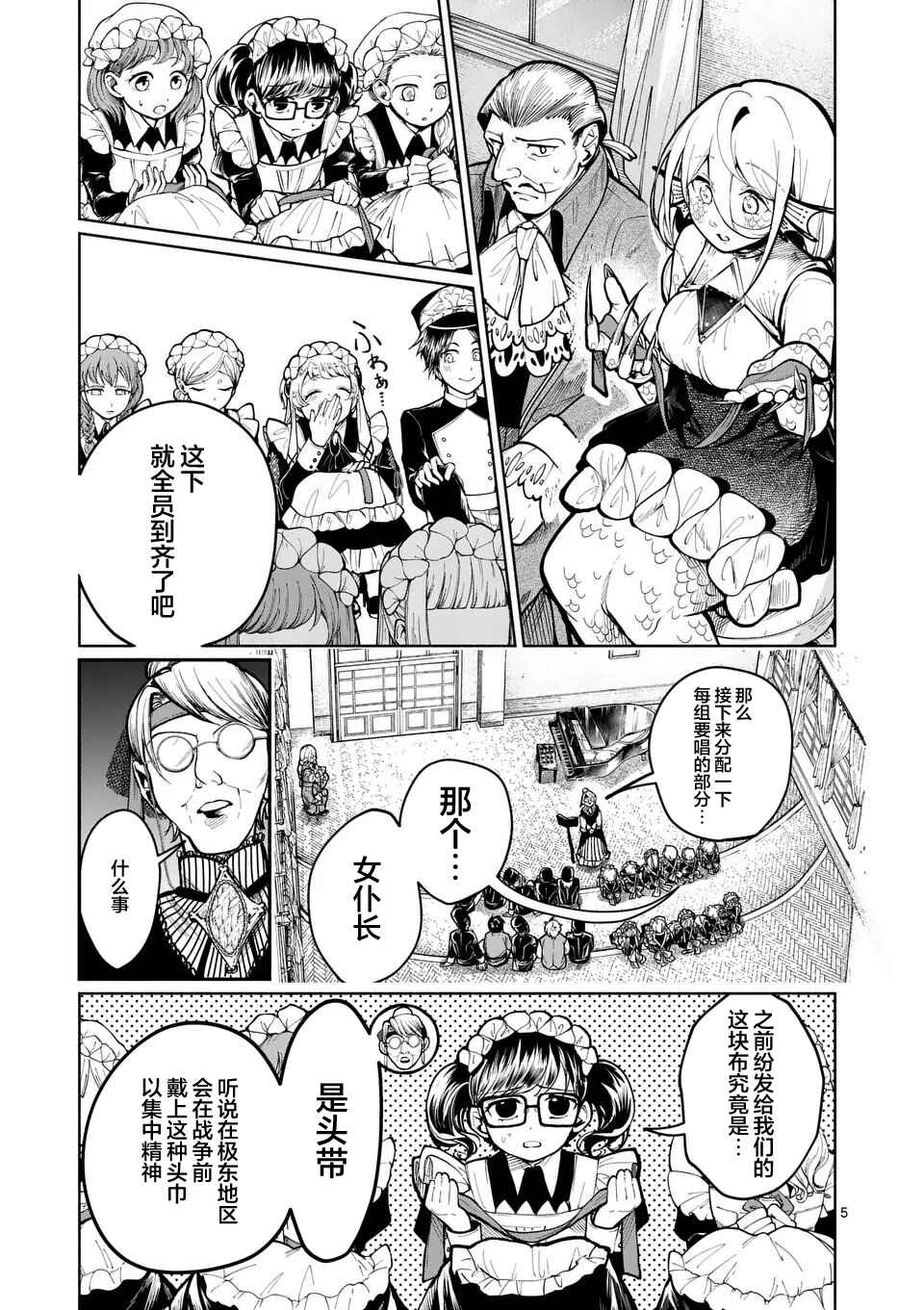 Hagure Ningyo no Diana Chapter 17 - Page 5