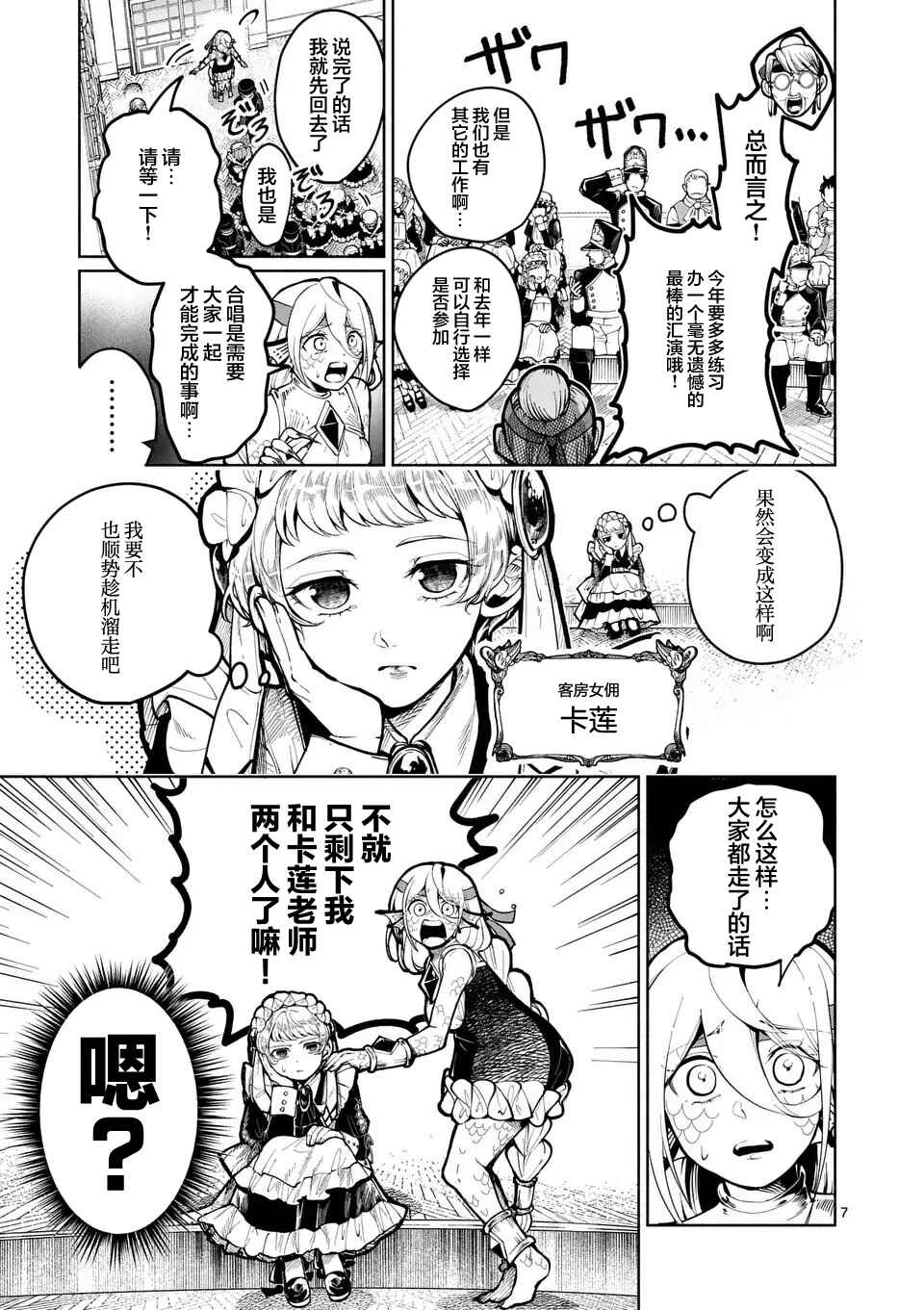 Hagure Ningyo no Diana Chapter 17 - Page 7