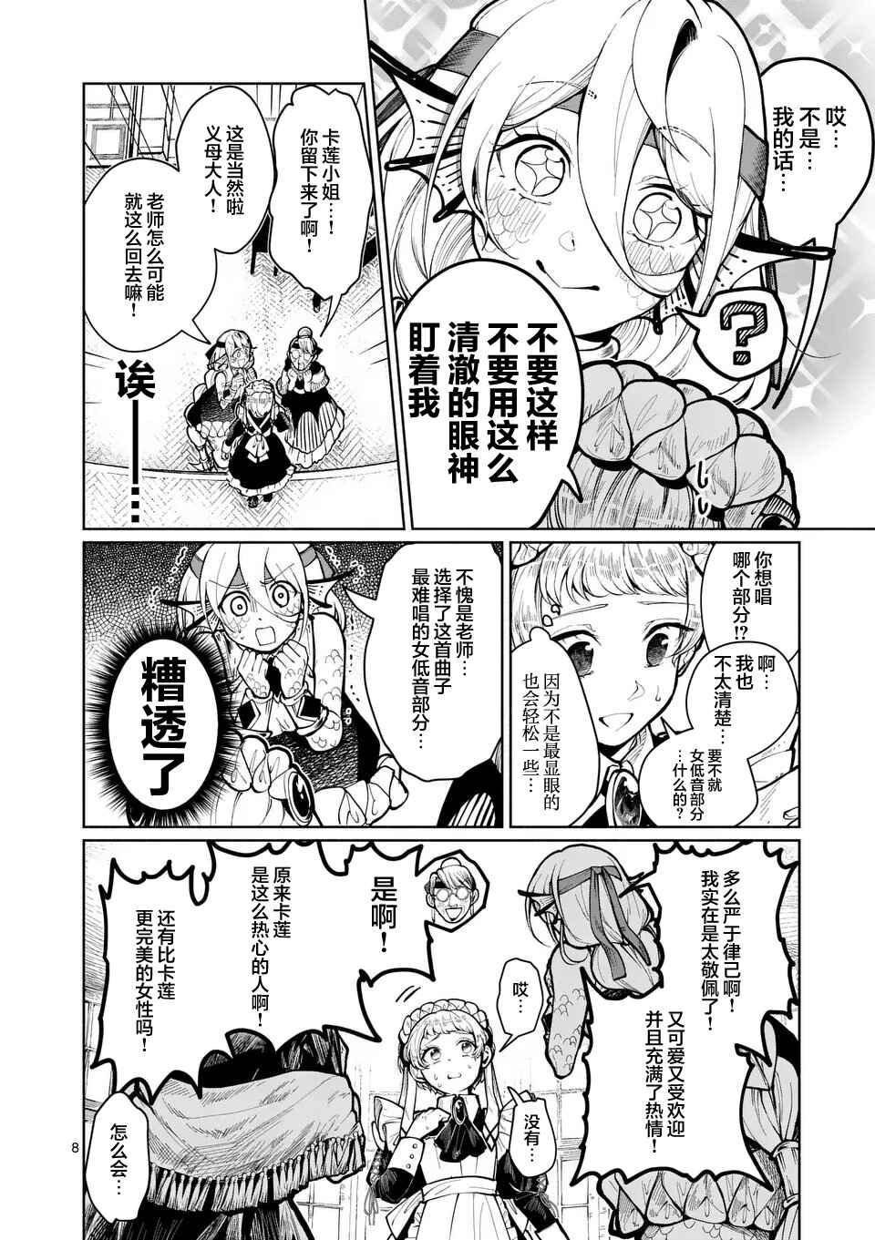 Hagure Ningyo no Diana Chapter 17 - Page 8