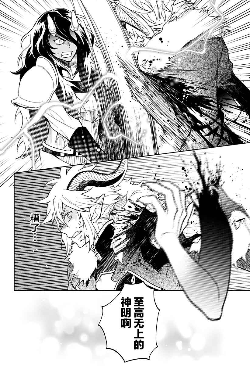 Maou-sama Exchange!! Chapter 27 - Page 15