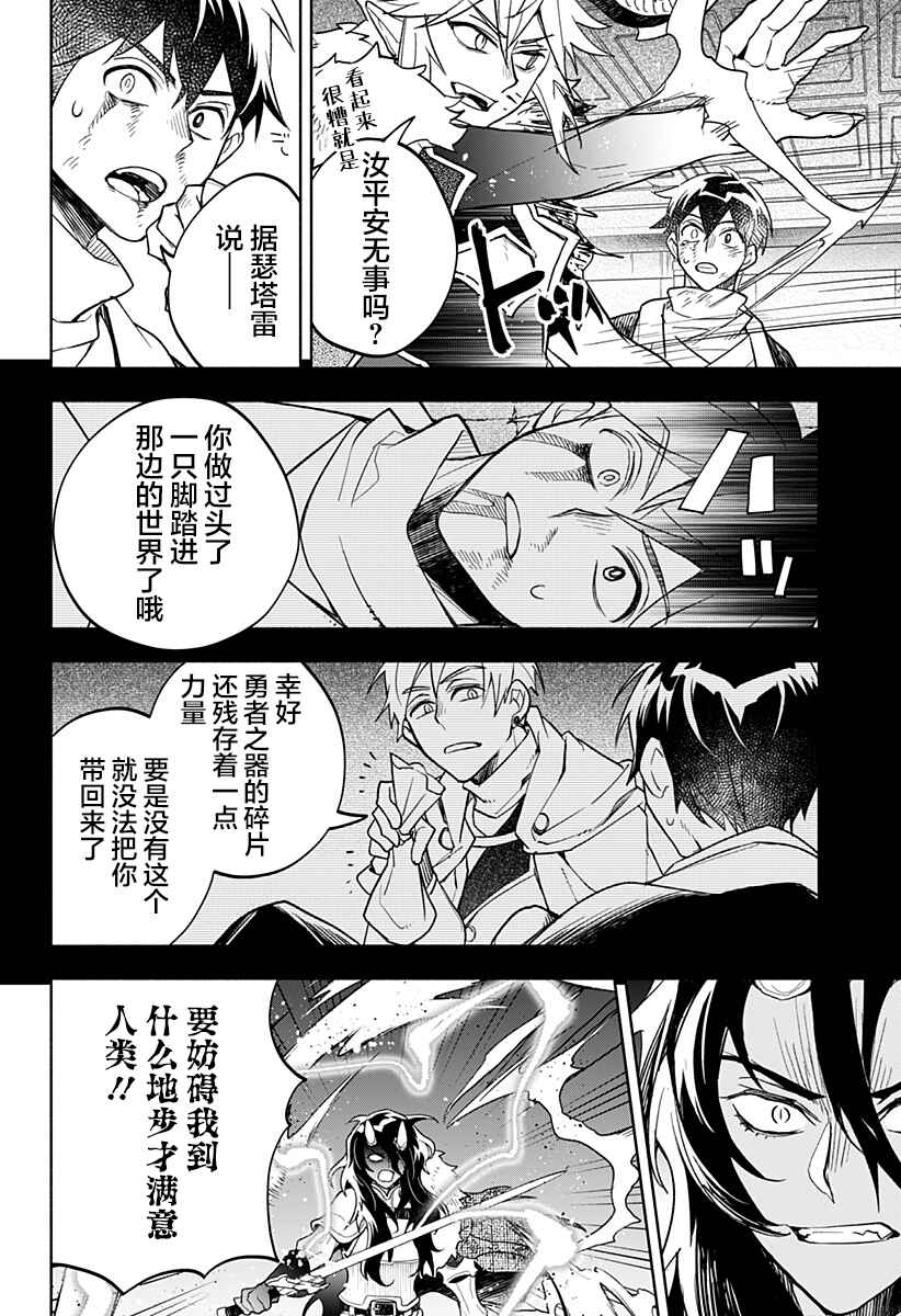 Maou-sama Exchange!! Chapter 27 - Page 17