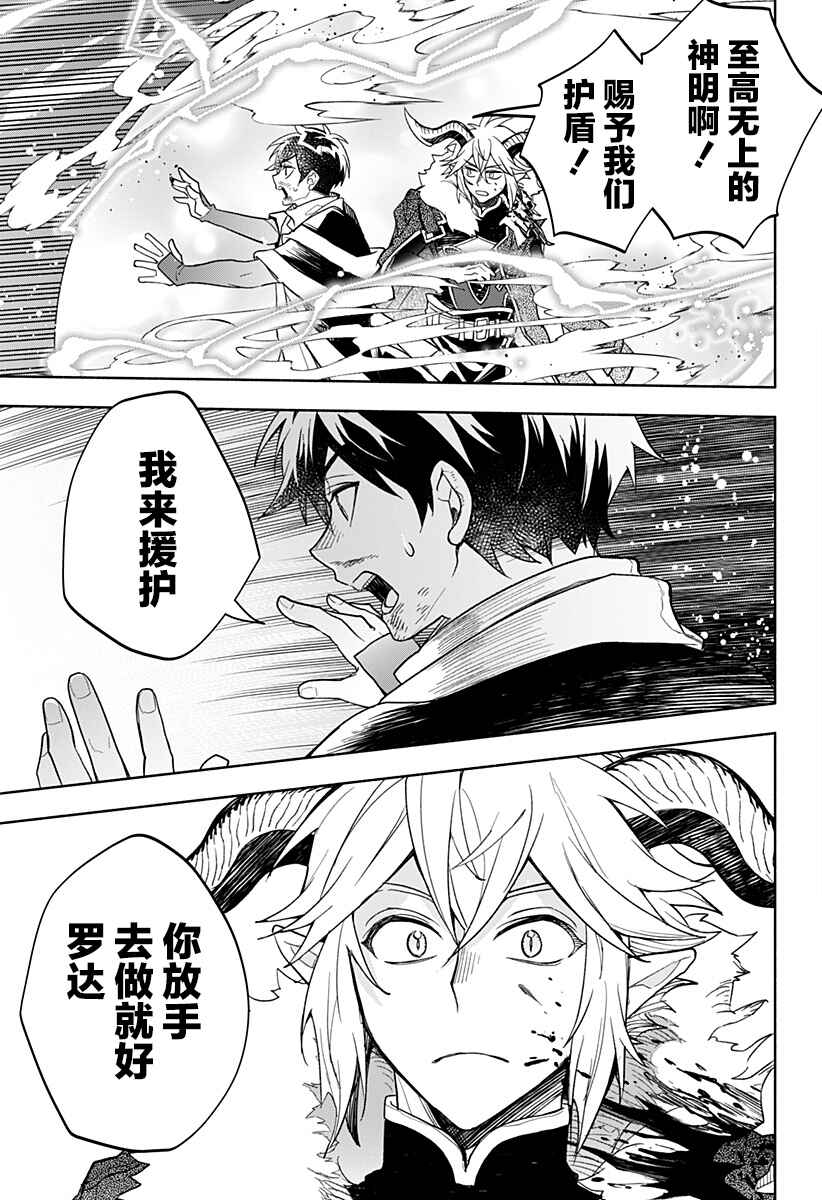 Maou-sama Exchange!! Chapter 27 - Page 18