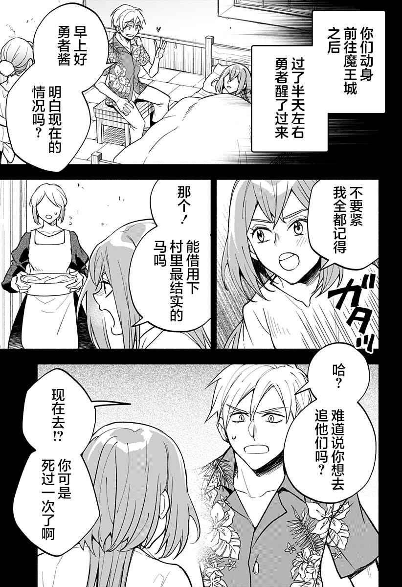 Maou-sama Exchange!! Chapter 27 - Page 5