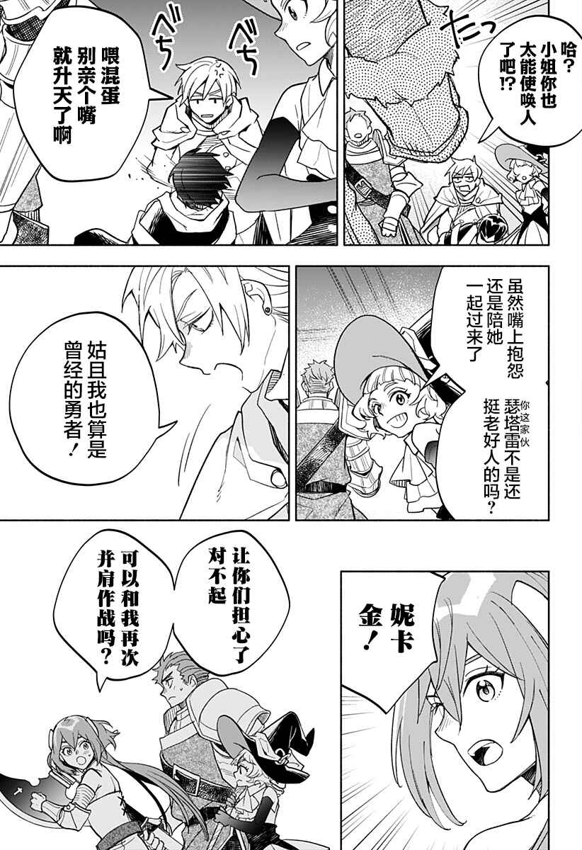 Maou-sama Exchange!! Chapter 27 - Page 7