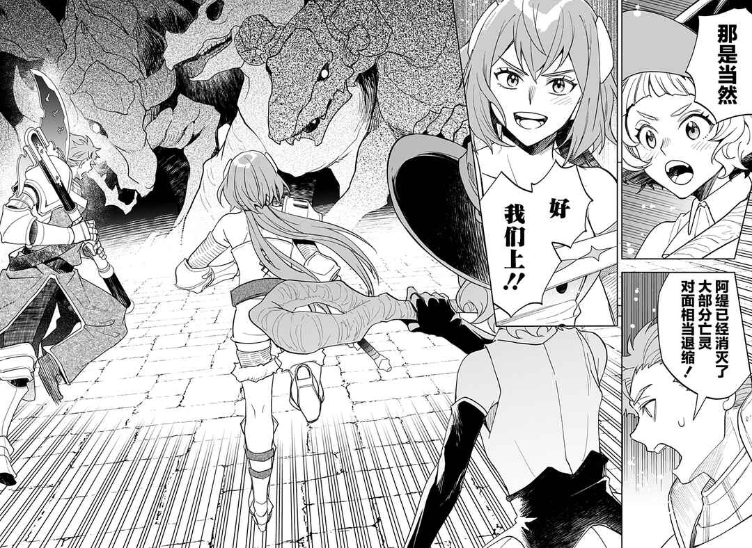 Maou-sama Exchange!! Chapter 27 - Page 8