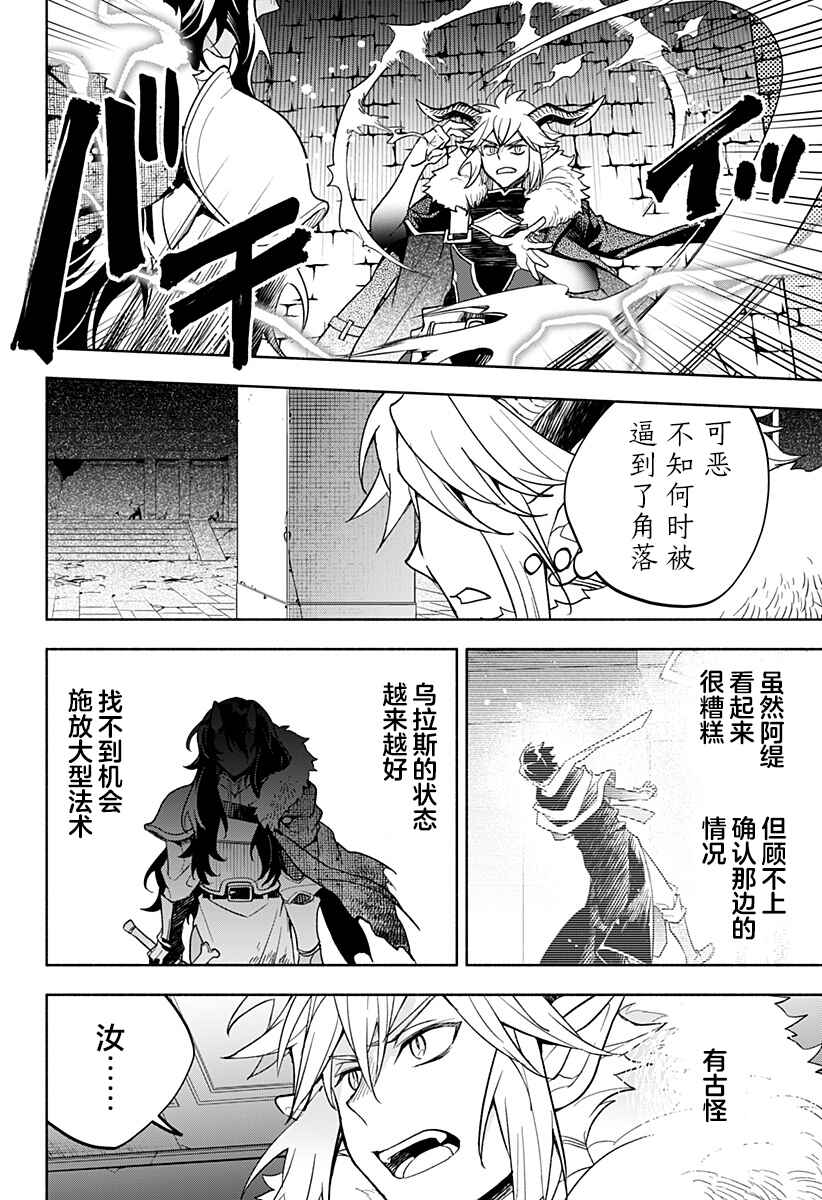 Maou-sama Exchange!! Chapter 27 - Page 9