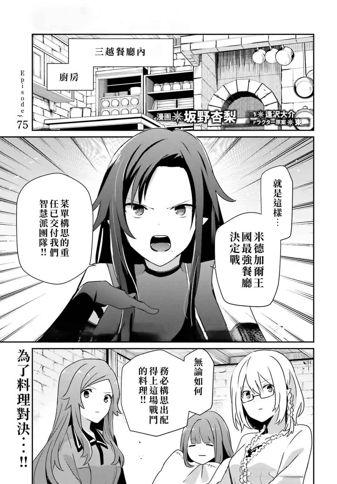 Kage no Jitsuryokusha ni Naritakute! Chapter 75 - Page 1