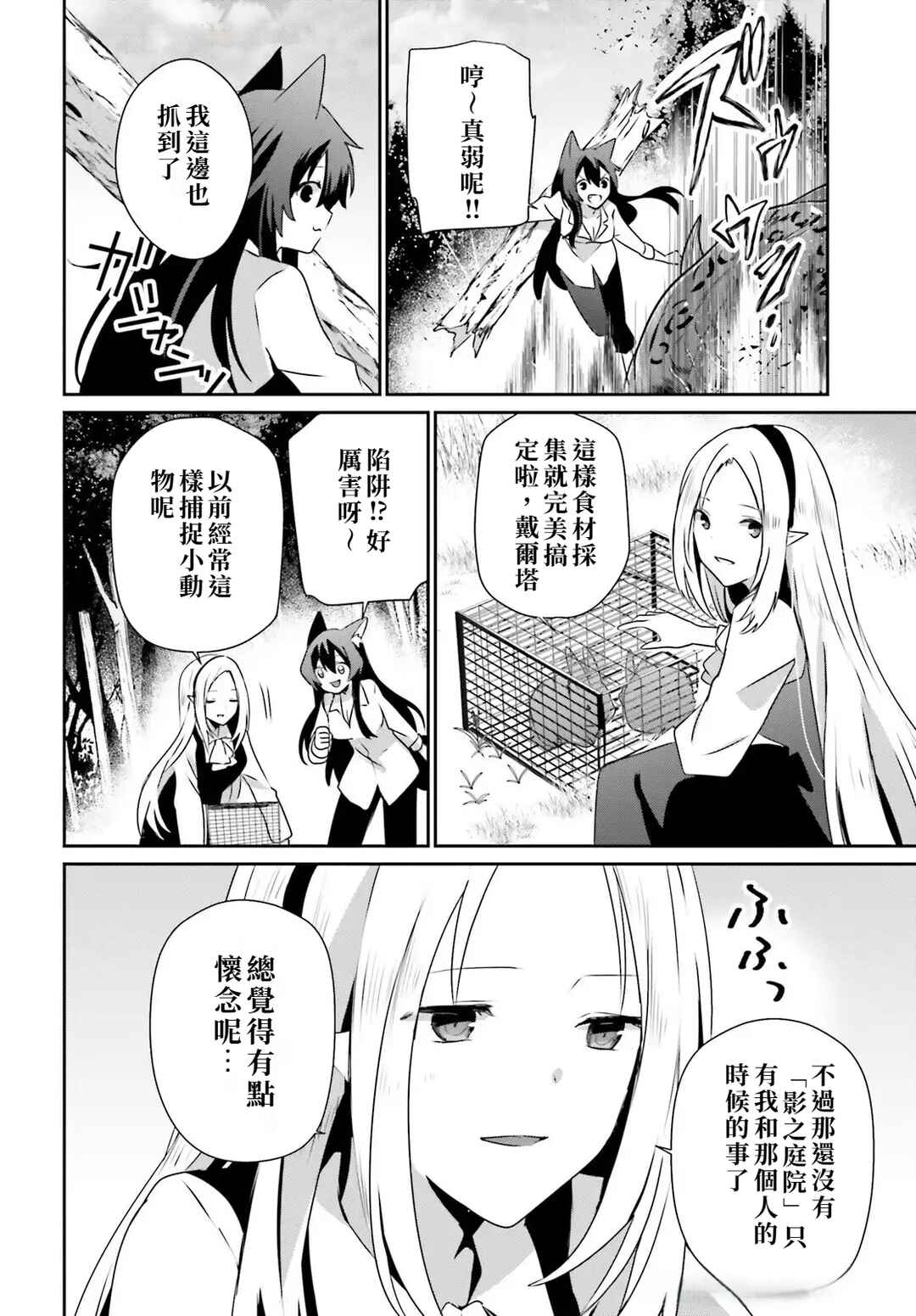 Kage no Jitsuryokusha ni Naritakute! Chapter 75 - Page 10