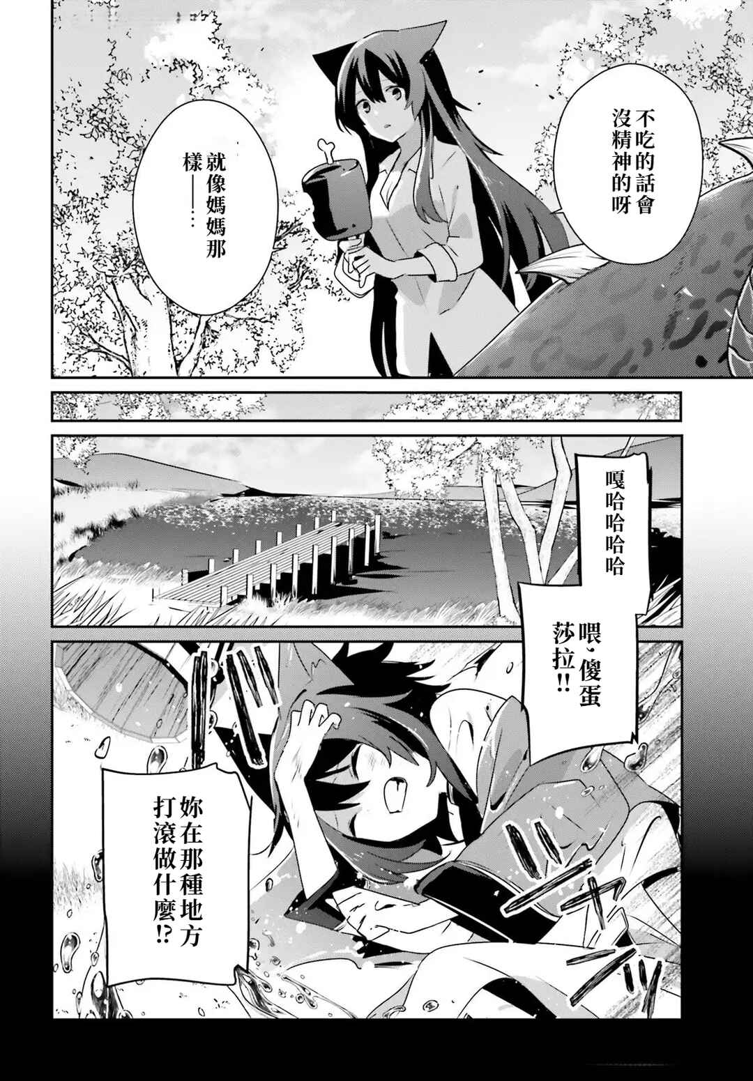 Kage no Jitsuryokusha ni Naritakute! Chapter 75 - Page 12