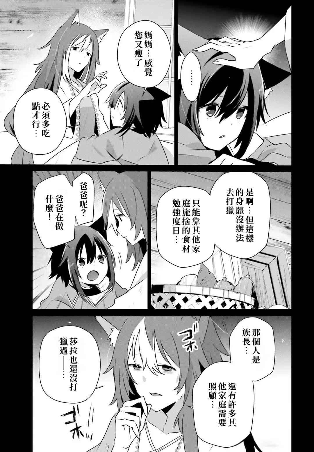 Kage no Jitsuryokusha ni Naritakute! Chapter 75 - Page 17