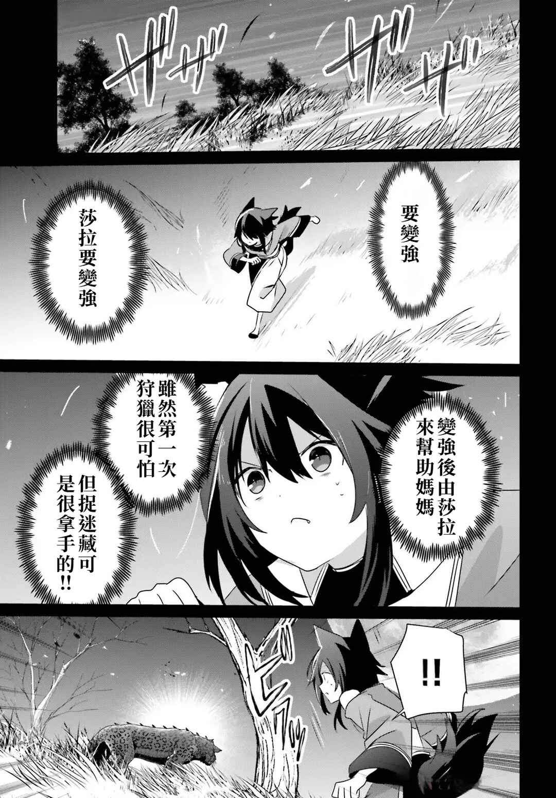 Kage no Jitsuryokusha ni Naritakute! Chapter 75 - Page 19