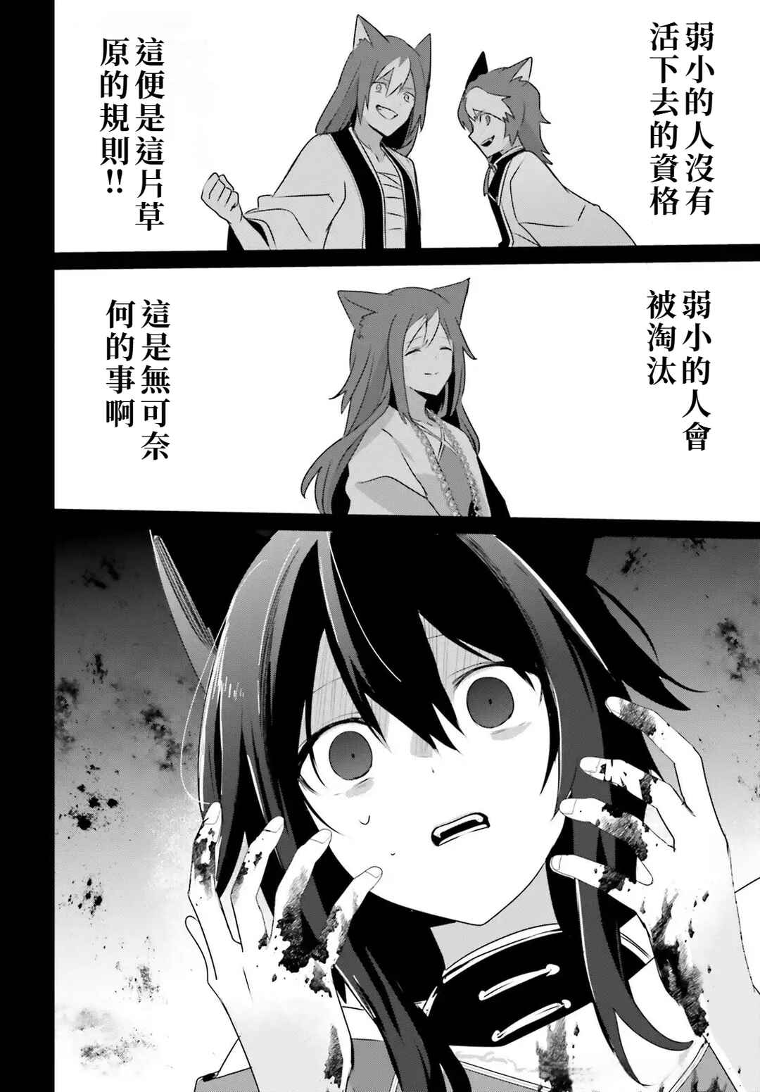 Kage no Jitsuryokusha ni Naritakute! Chapter 75 - Page 22