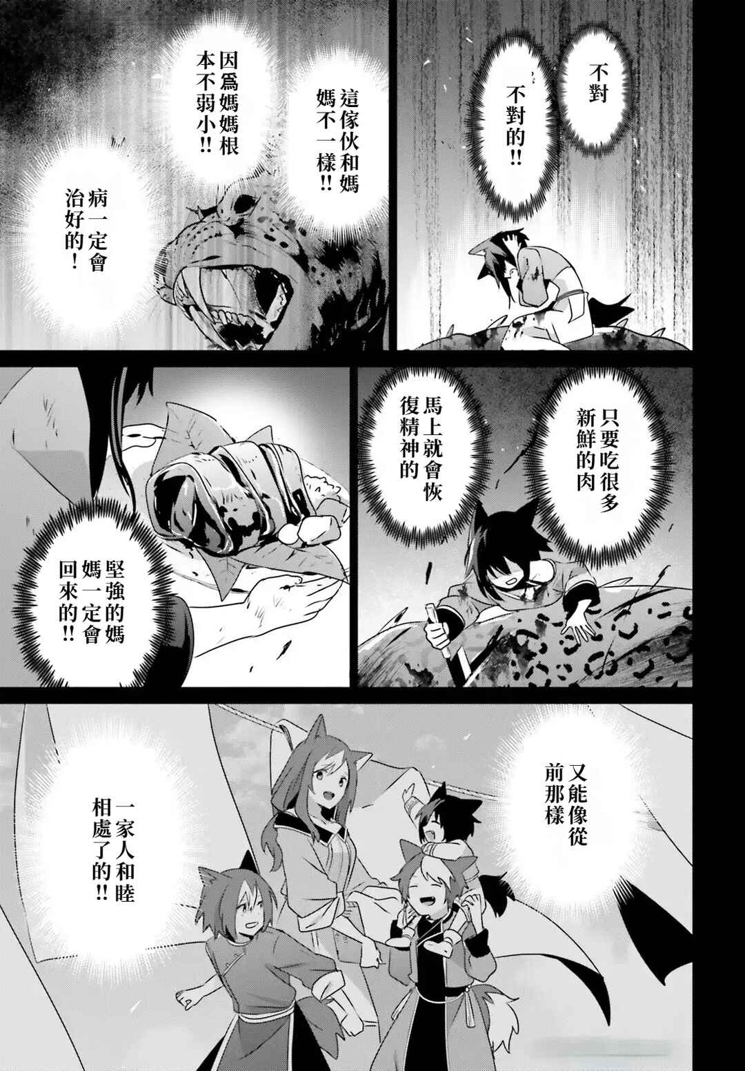 Kage no Jitsuryokusha ni Naritakute! Chapter 75 - Page 23