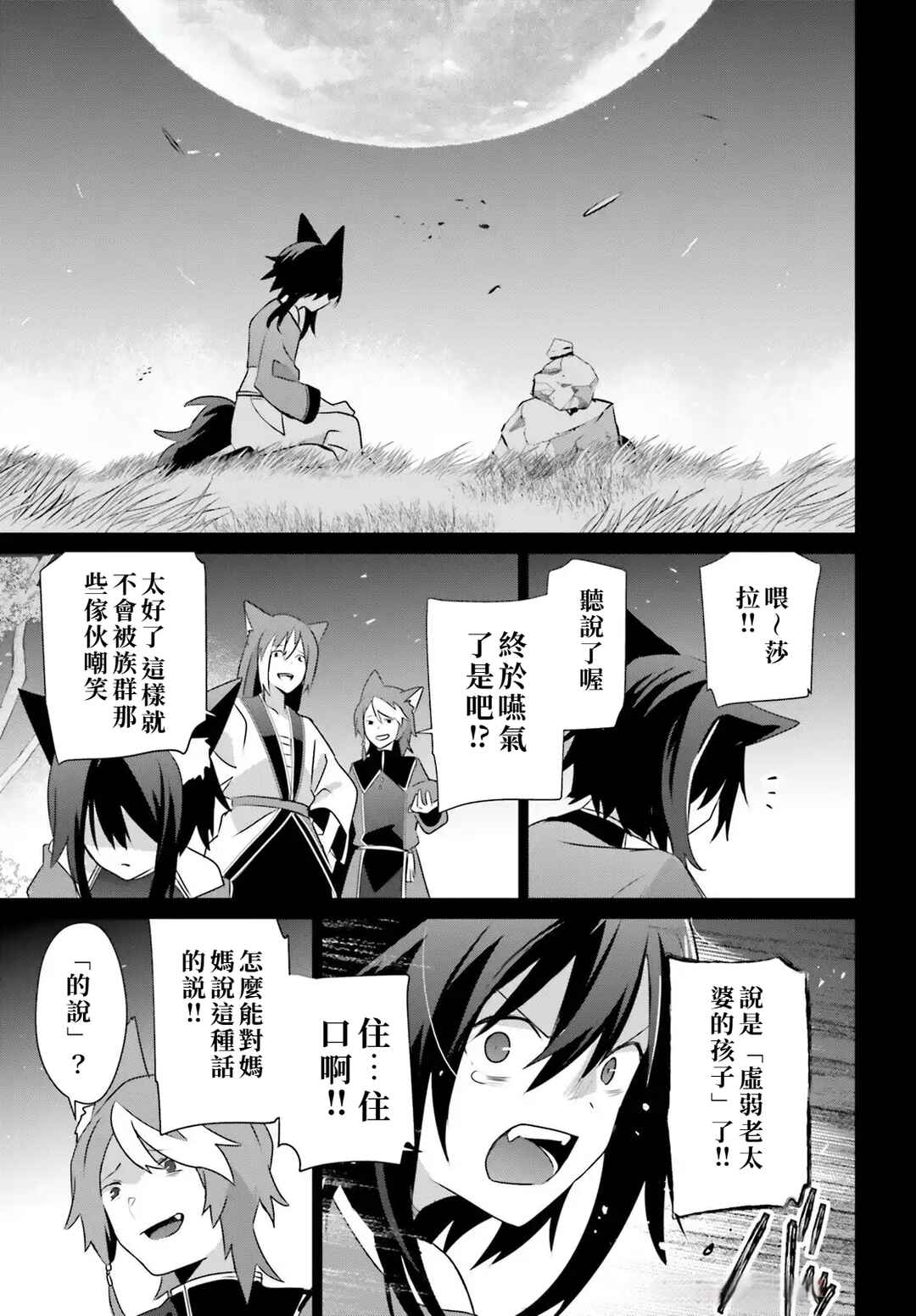 Kage no Jitsuryokusha ni Naritakute! Chapter 75 - Page 25