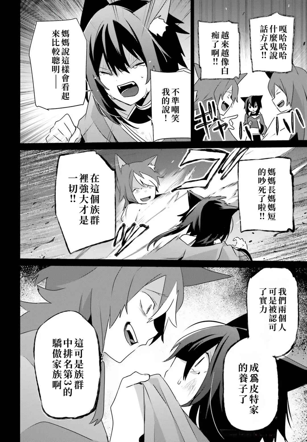 Kage no Jitsuryokusha ni Naritakute! Chapter 75 - Page 26