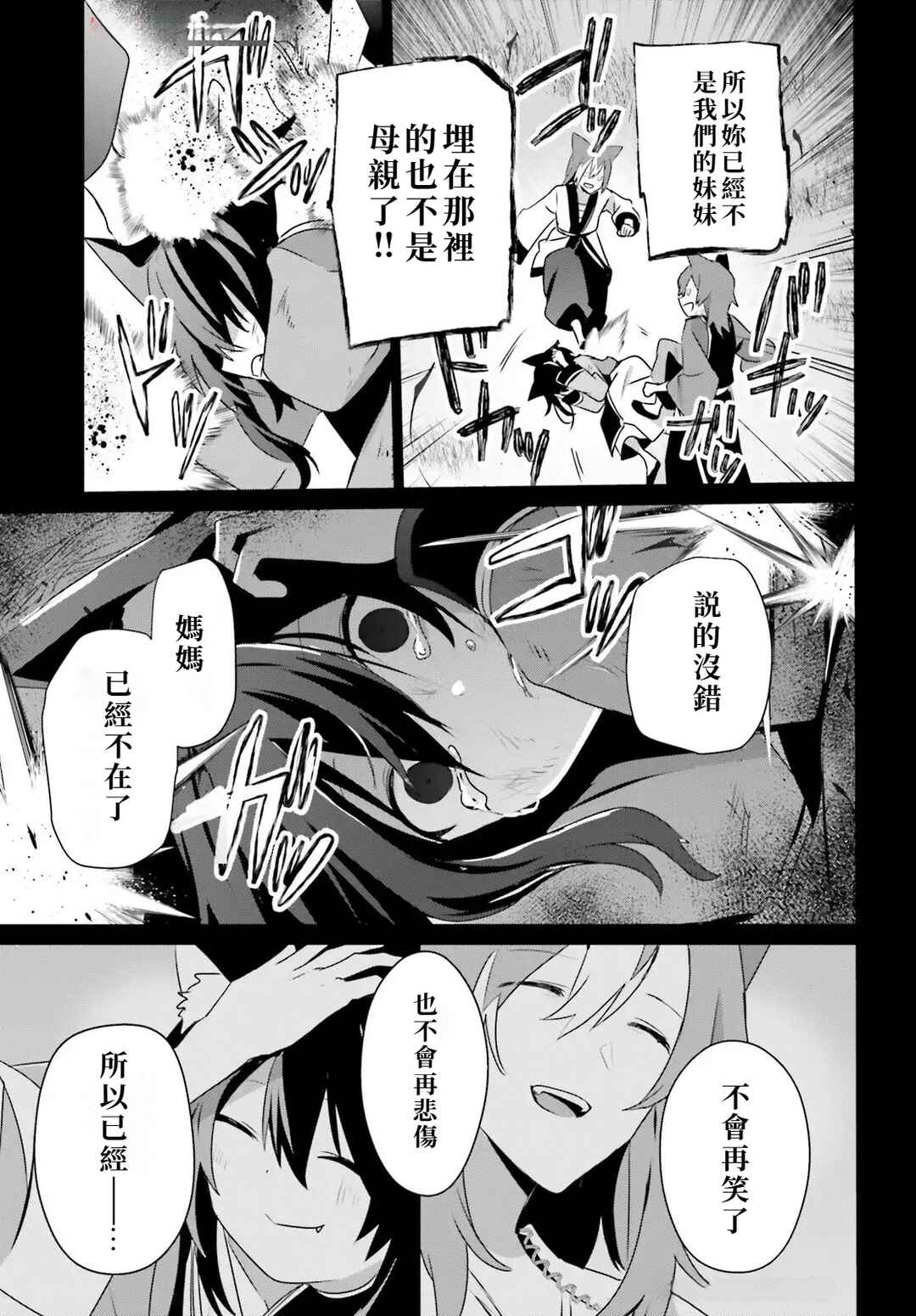 Kage no Jitsuryokusha ni Naritakute! Chapter 75 - Page 27