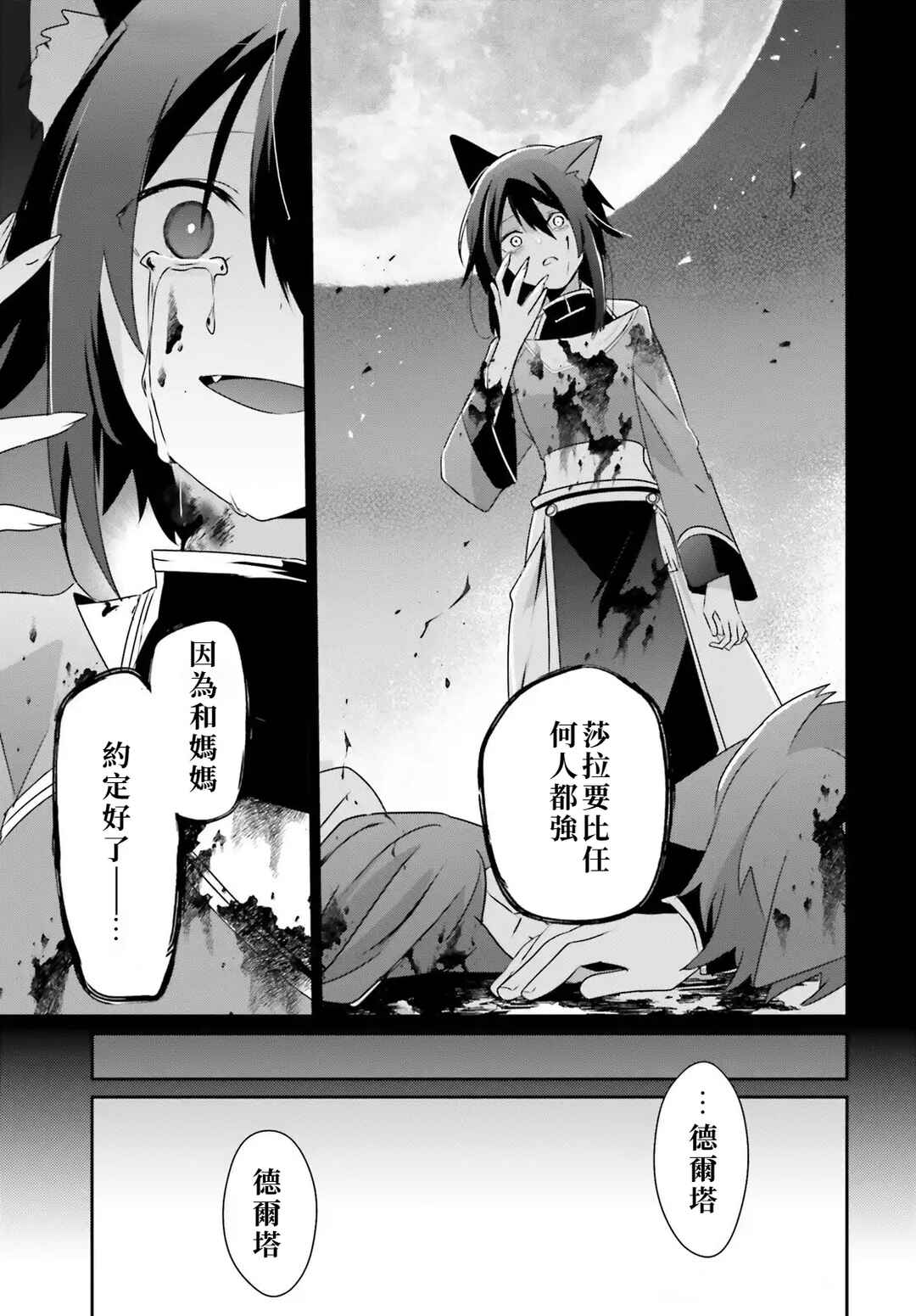 Kage no Jitsuryokusha ni Naritakute! Chapter 75 - Page 29