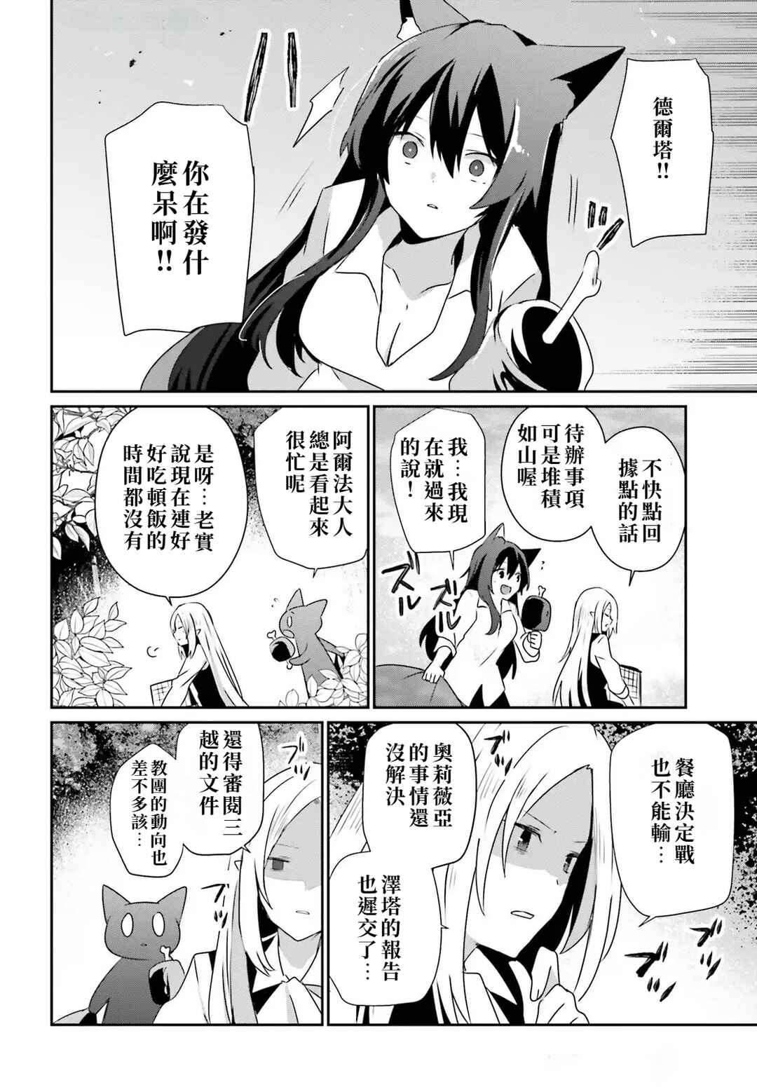 Kage no Jitsuryokusha ni Naritakute! Chapter 75 - Page 30