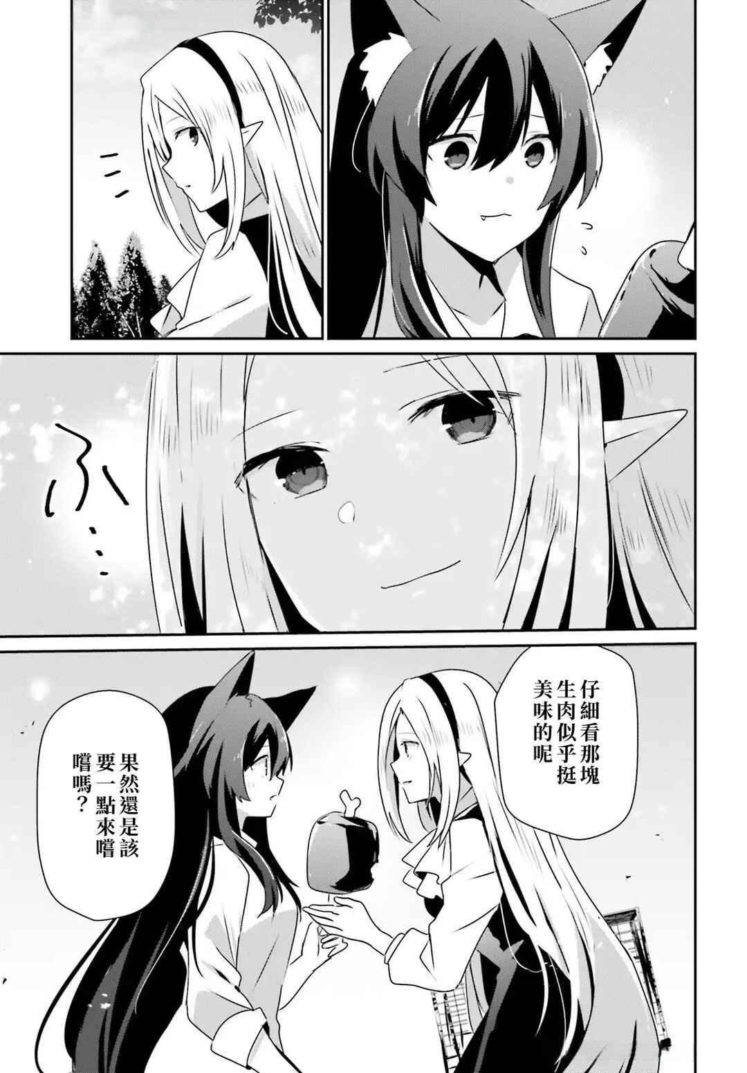 Kage no Jitsuryokusha ni Naritakute! Chapter 75 - Page 31