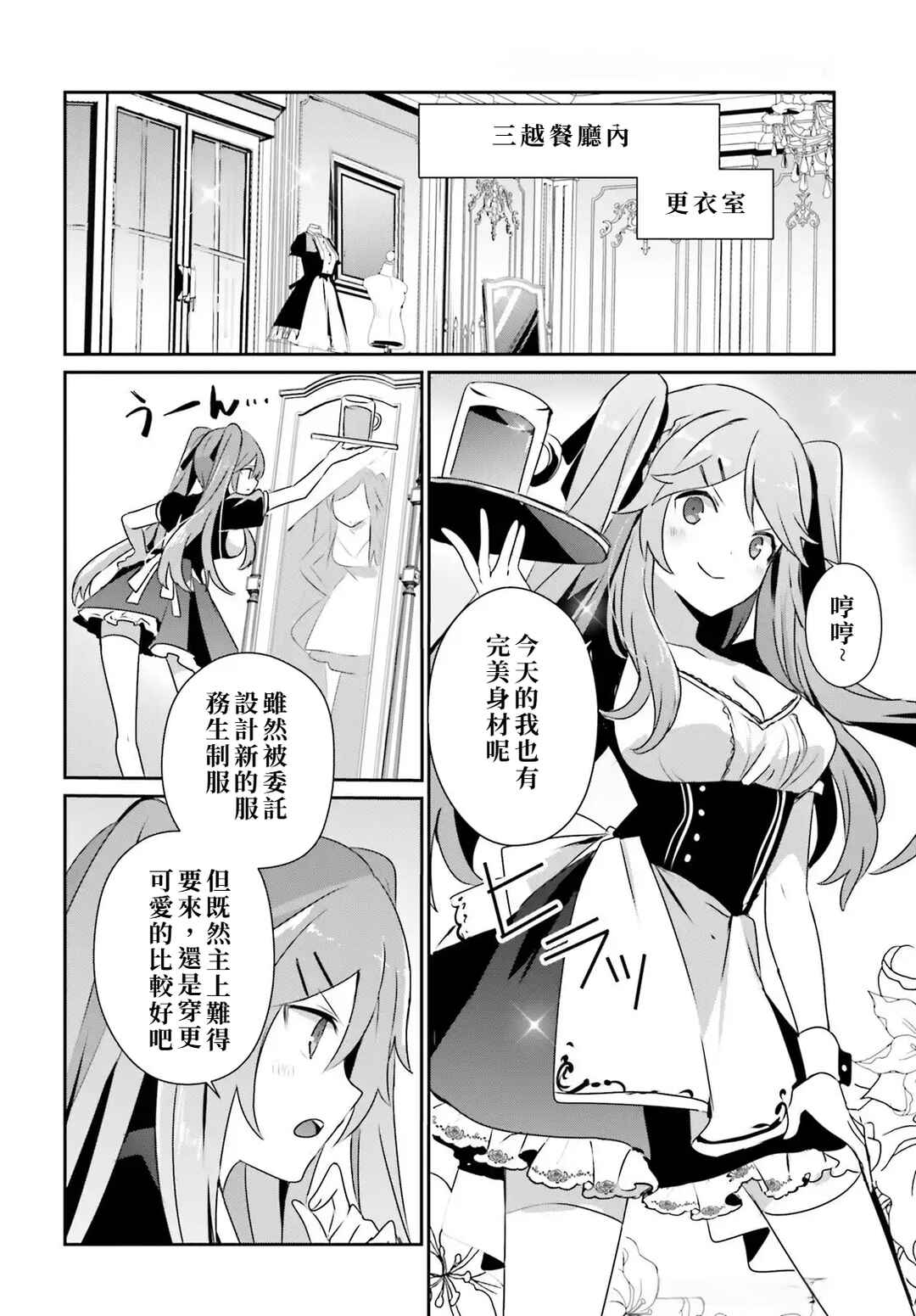 Kage no Jitsuryokusha ni Naritakute! Chapter 75 - Page 4