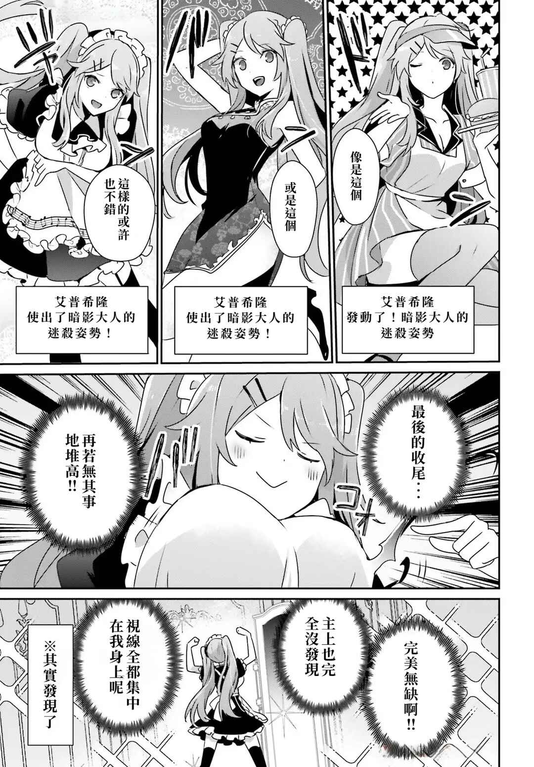 Kage no Jitsuryokusha ni Naritakute! Chapter 75 - Page 5