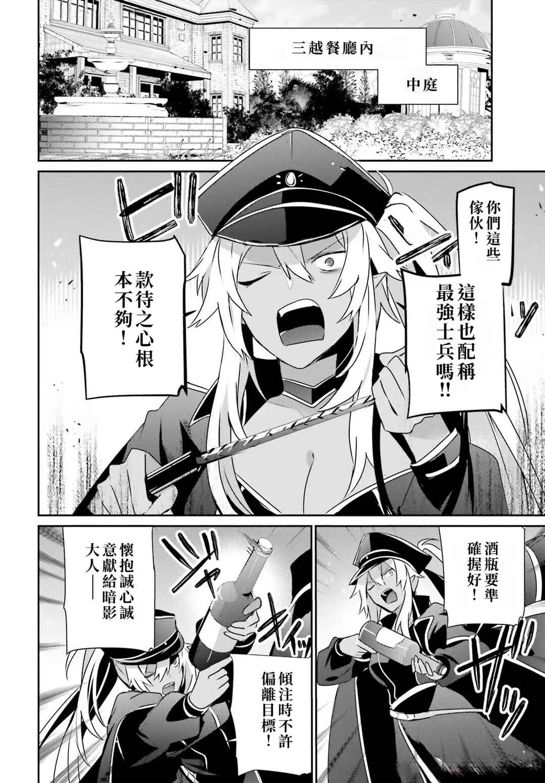 Kage no Jitsuryokusha ni Naritakute! Chapter 75 - Page 6