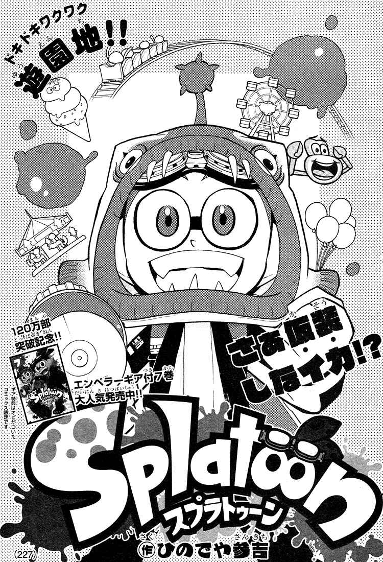 Splatoon Chapter 30 - Page 1