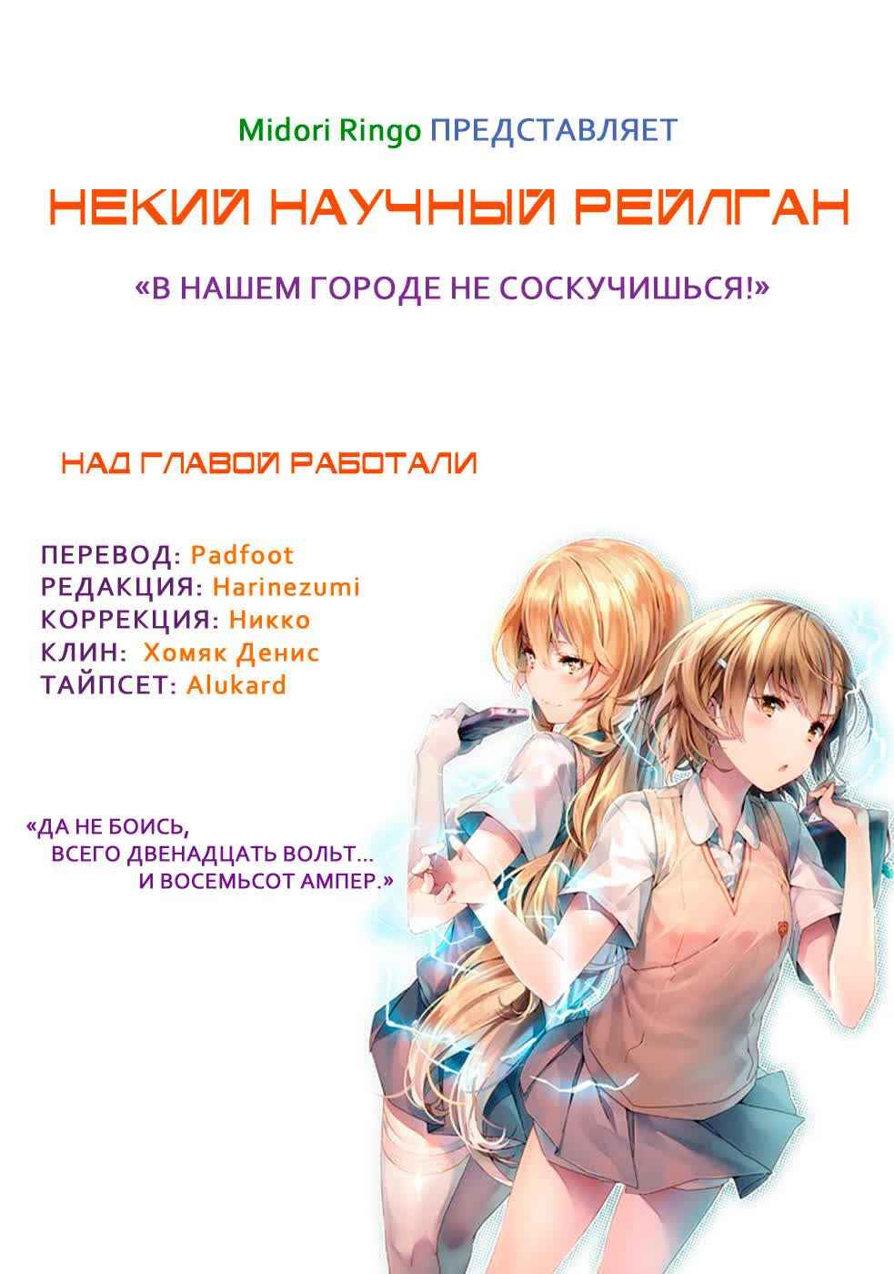 Toaru Majutsu no Index Gaiden: Toaru Kagaku no Railgun Chapter 58 - Page 1