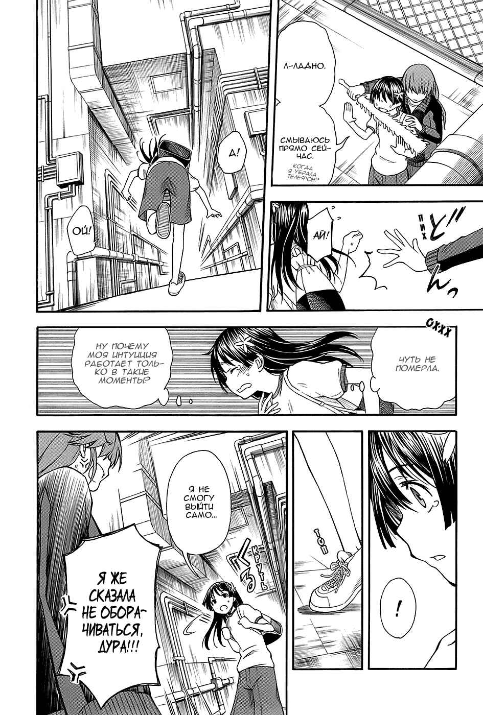 Toaru Majutsu no Index Gaiden: Toaru Kagaku no Railgun Chapter 58 - Page 15